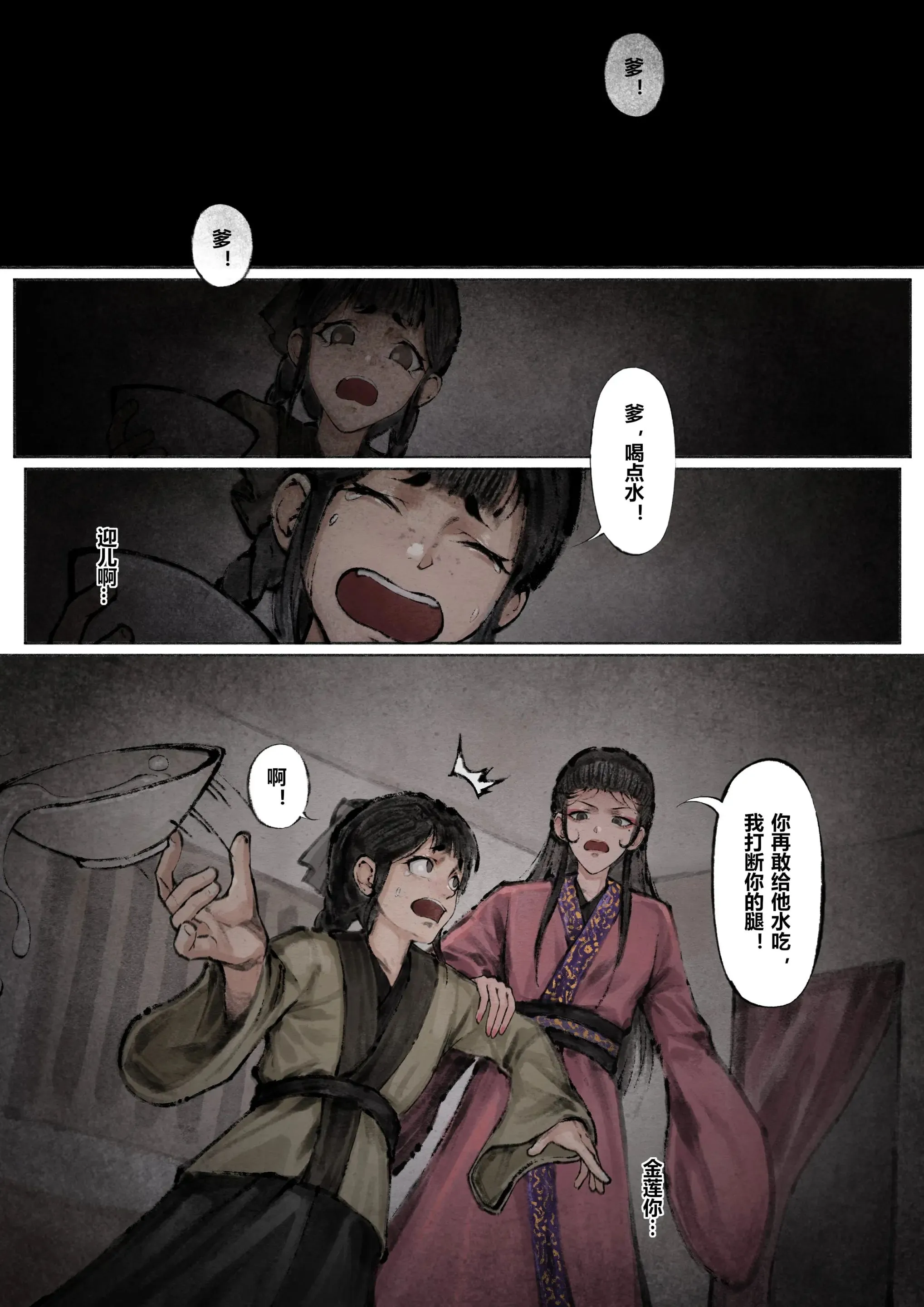 金瓶梅 第6话 第7页