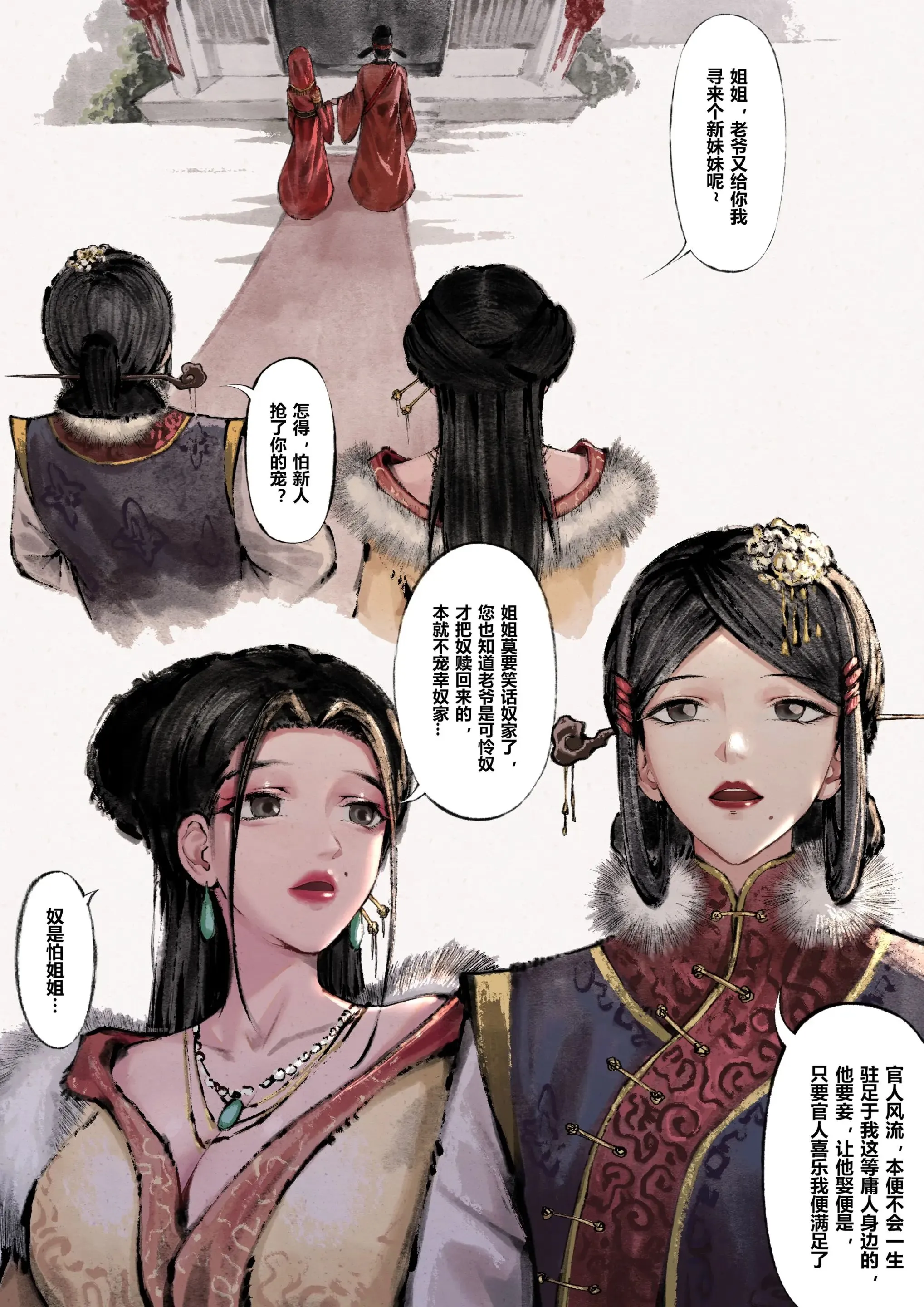 金瓶梅 第3话 第4页