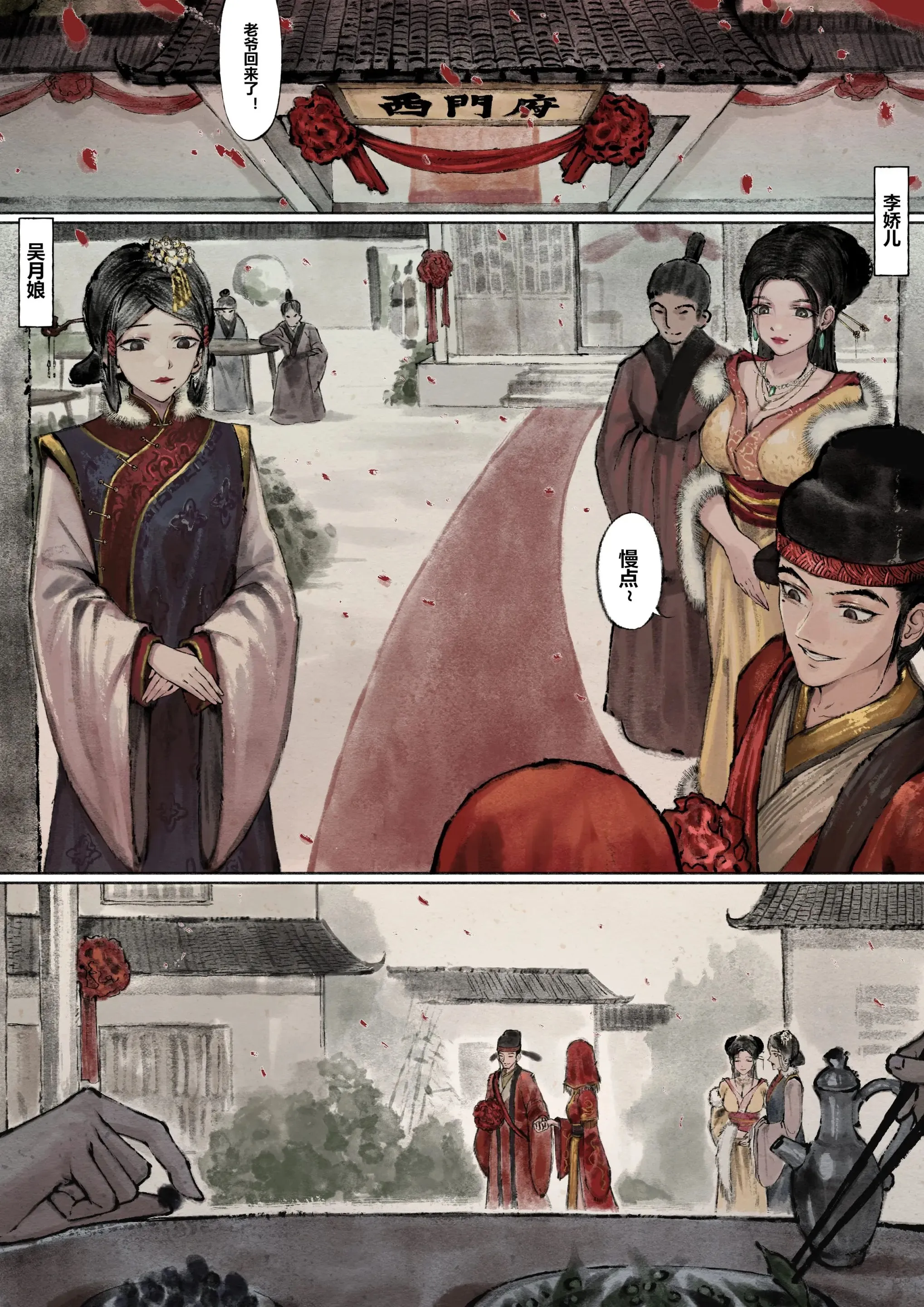 金瓶梅 第3话 第3页