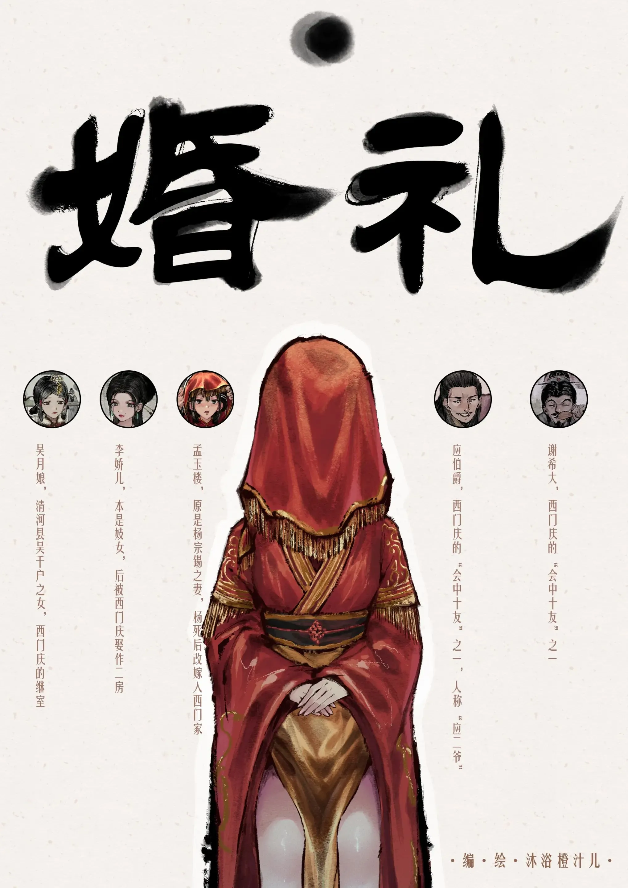 金瓶梅 第3话 第1页