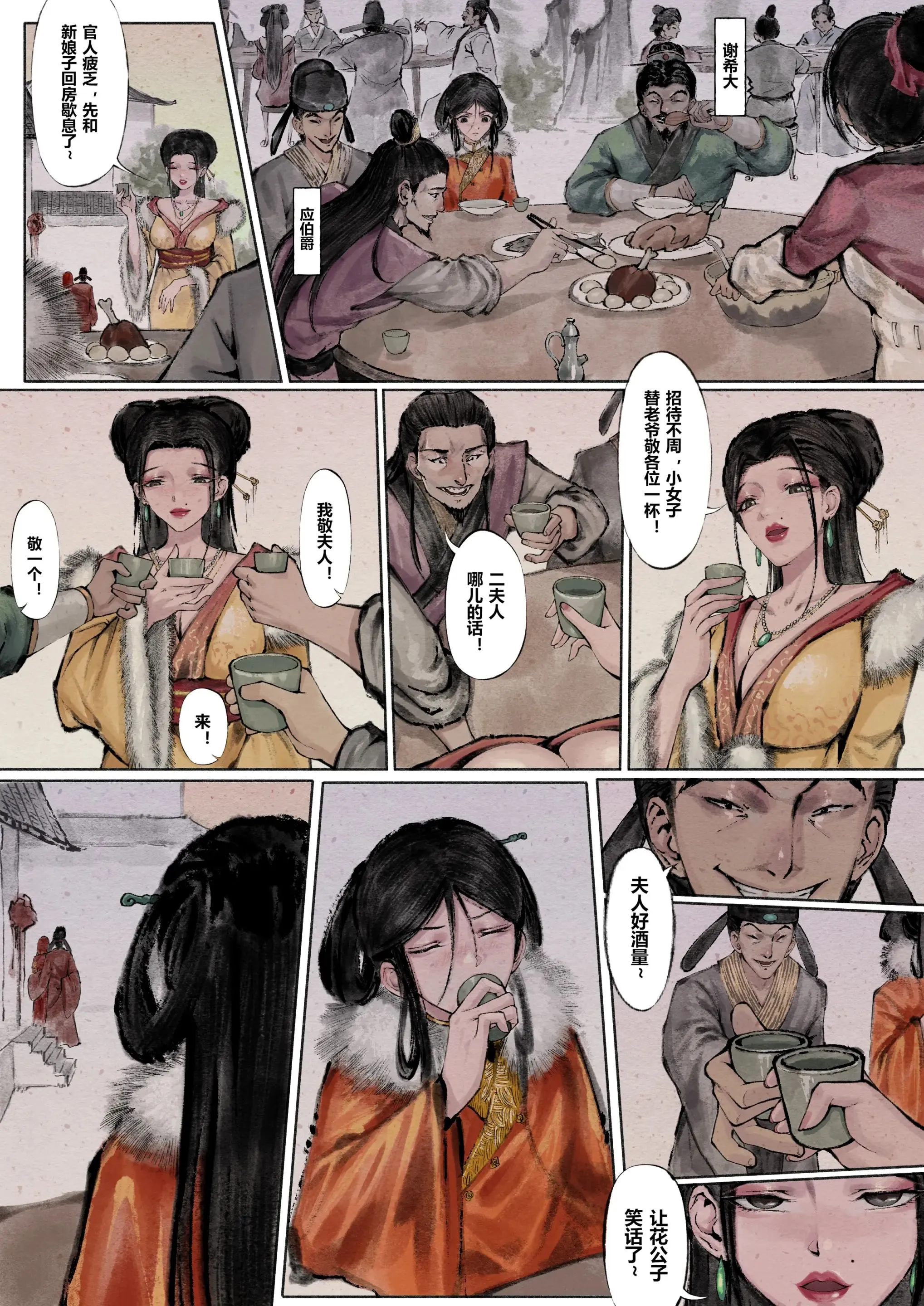 金瓶梅 第3话 第5页