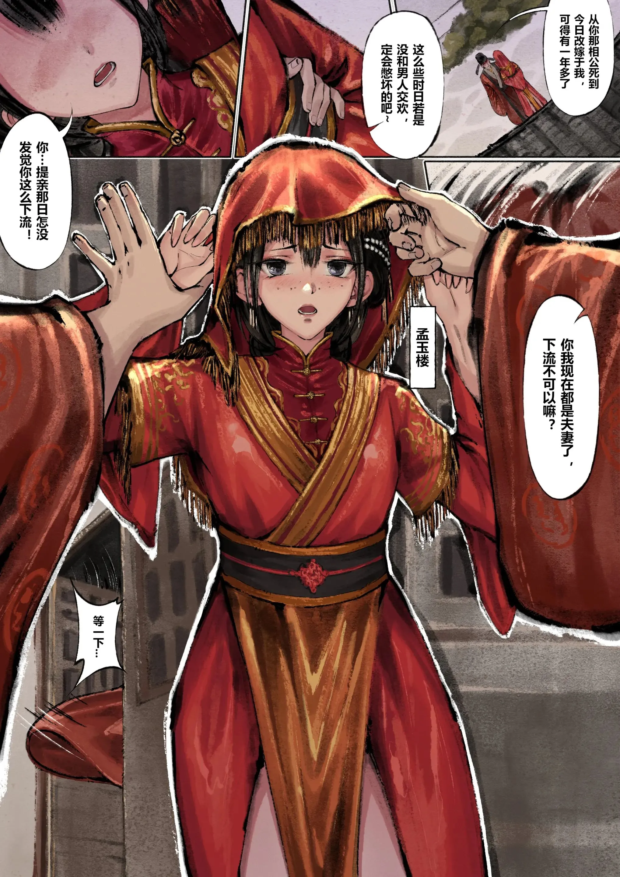 金瓶梅 第3话 第6页