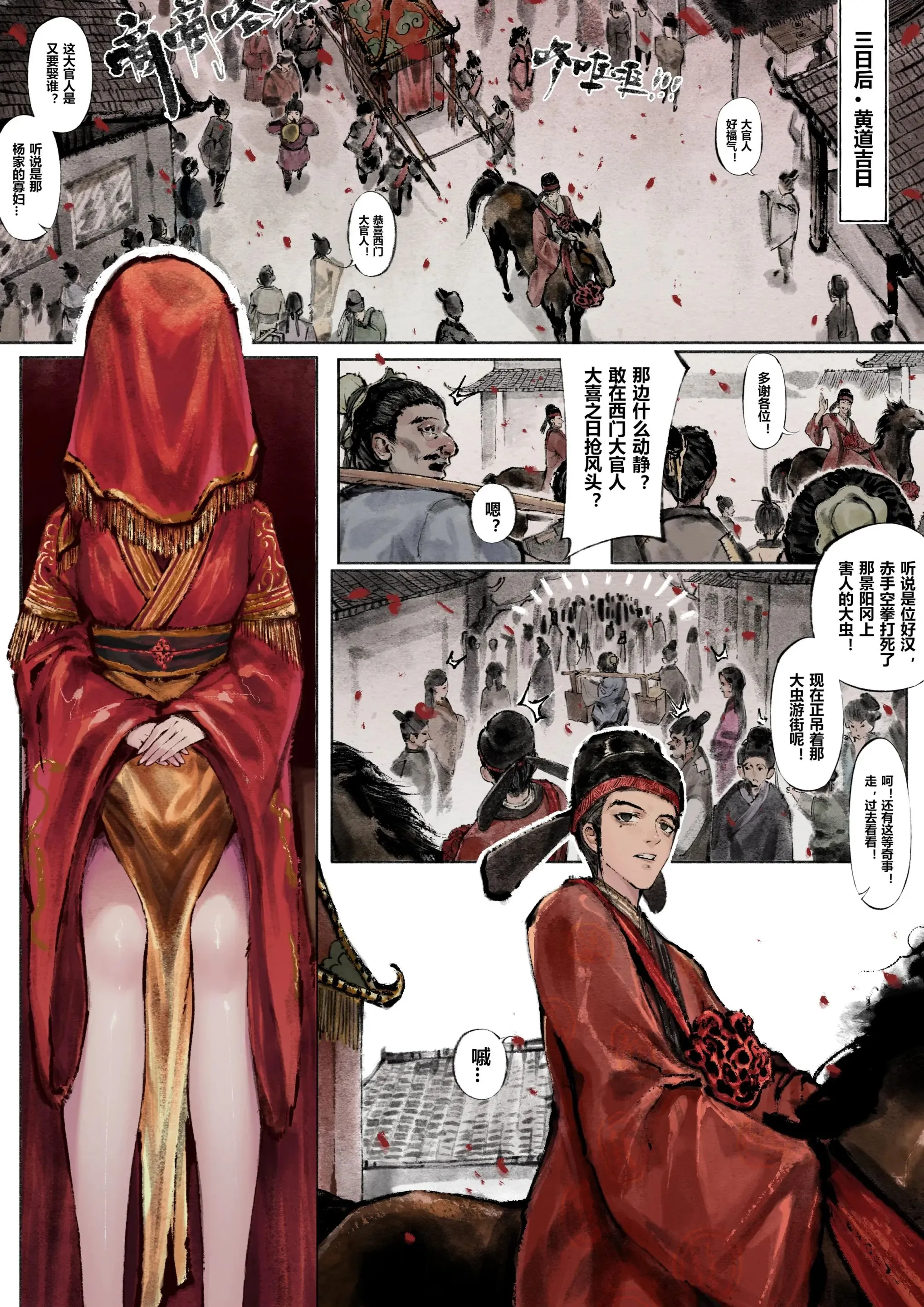 金瓶梅 第3话 第2页