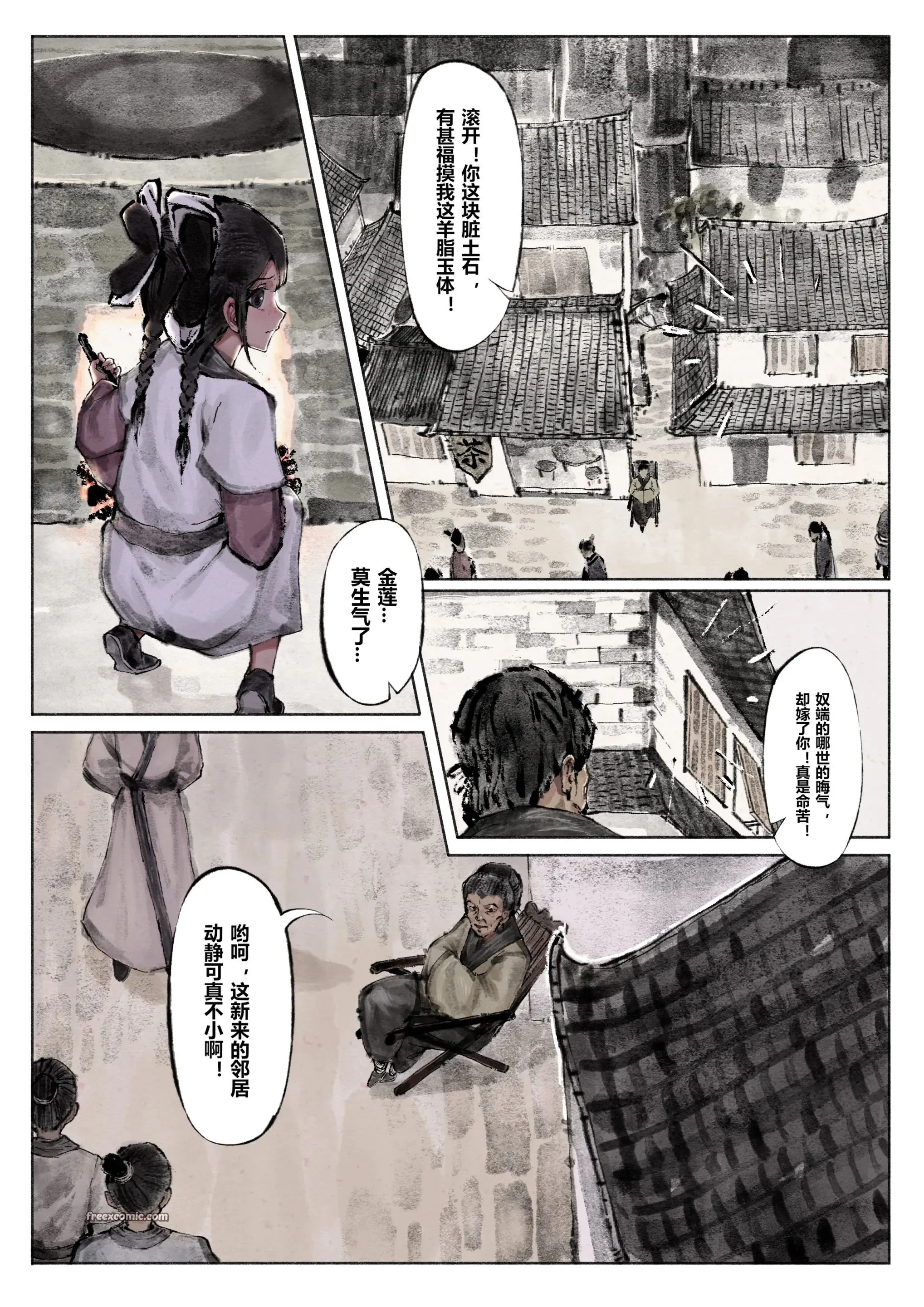 金瓶梅 第1话 第13页