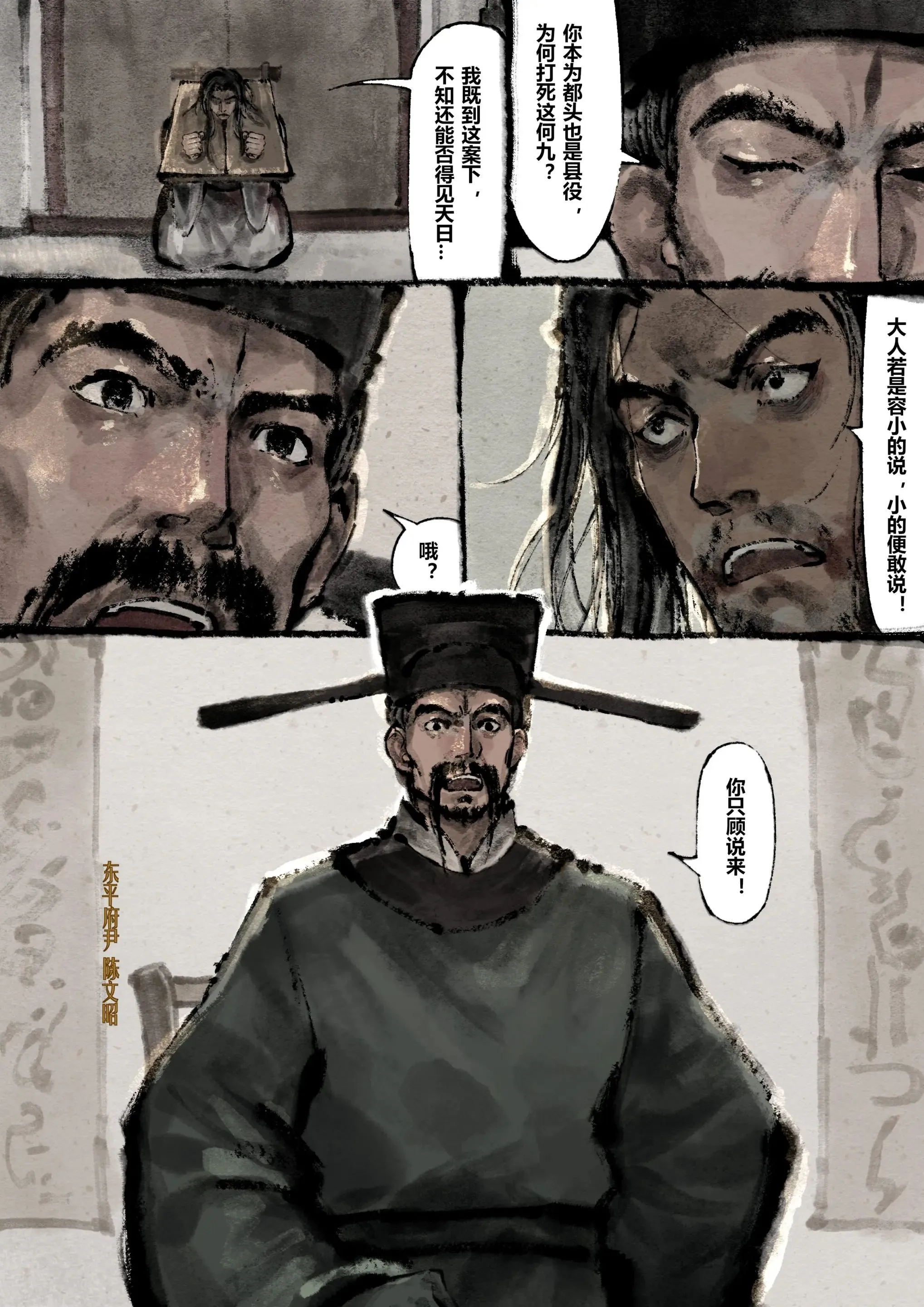 金瓶梅 第17话 第6页