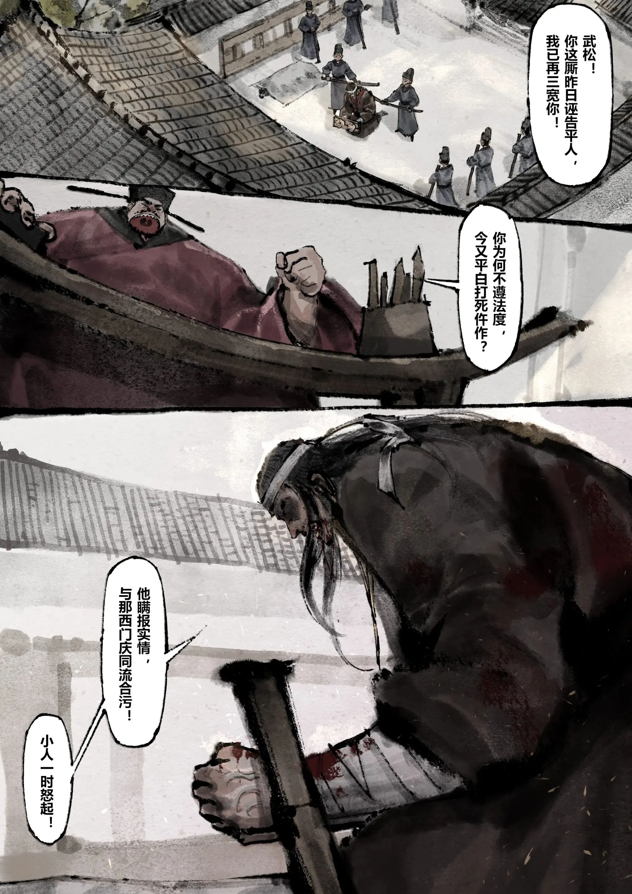 金瓶梅 第17话 第2页