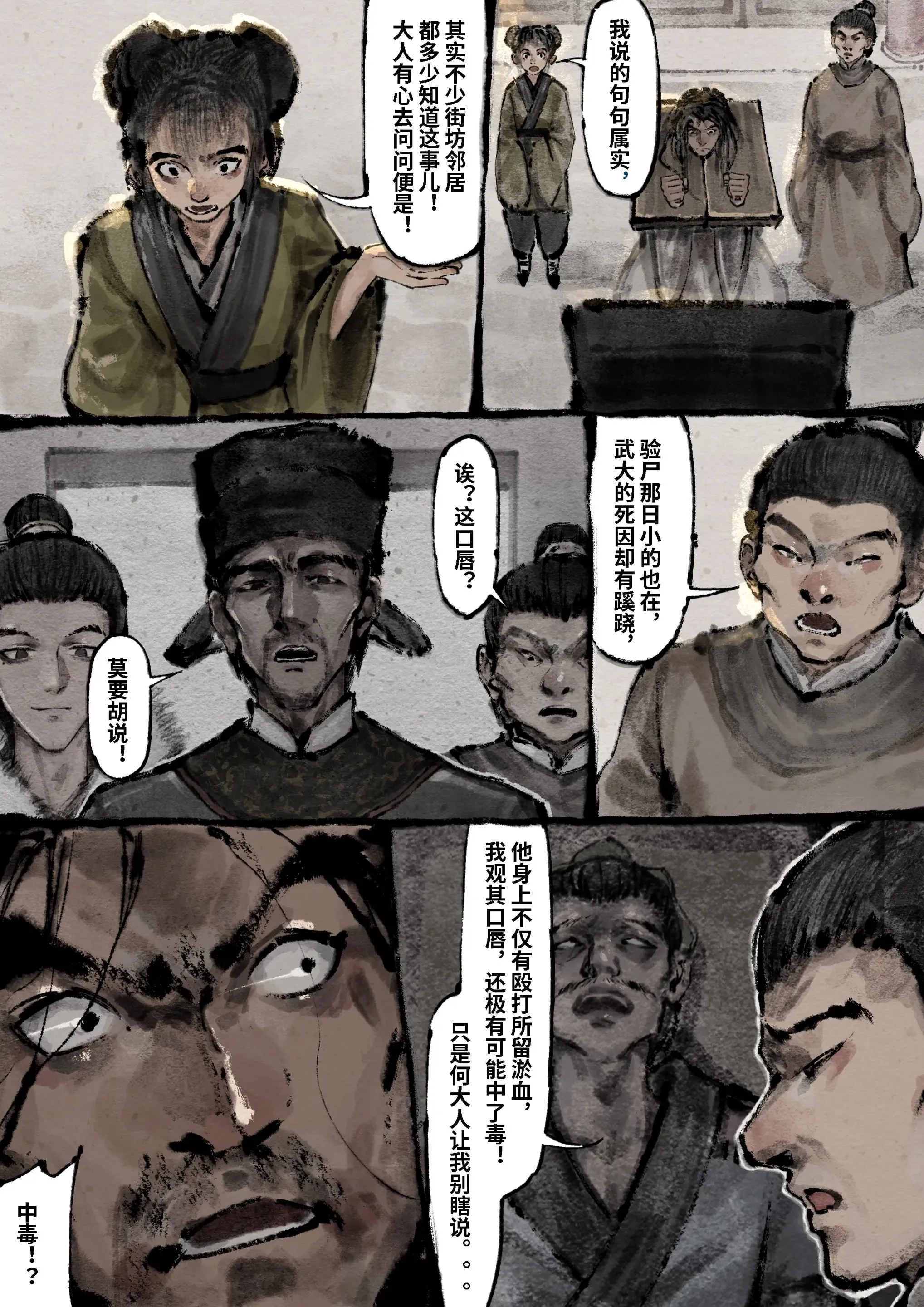 金瓶梅 第17话 第12页