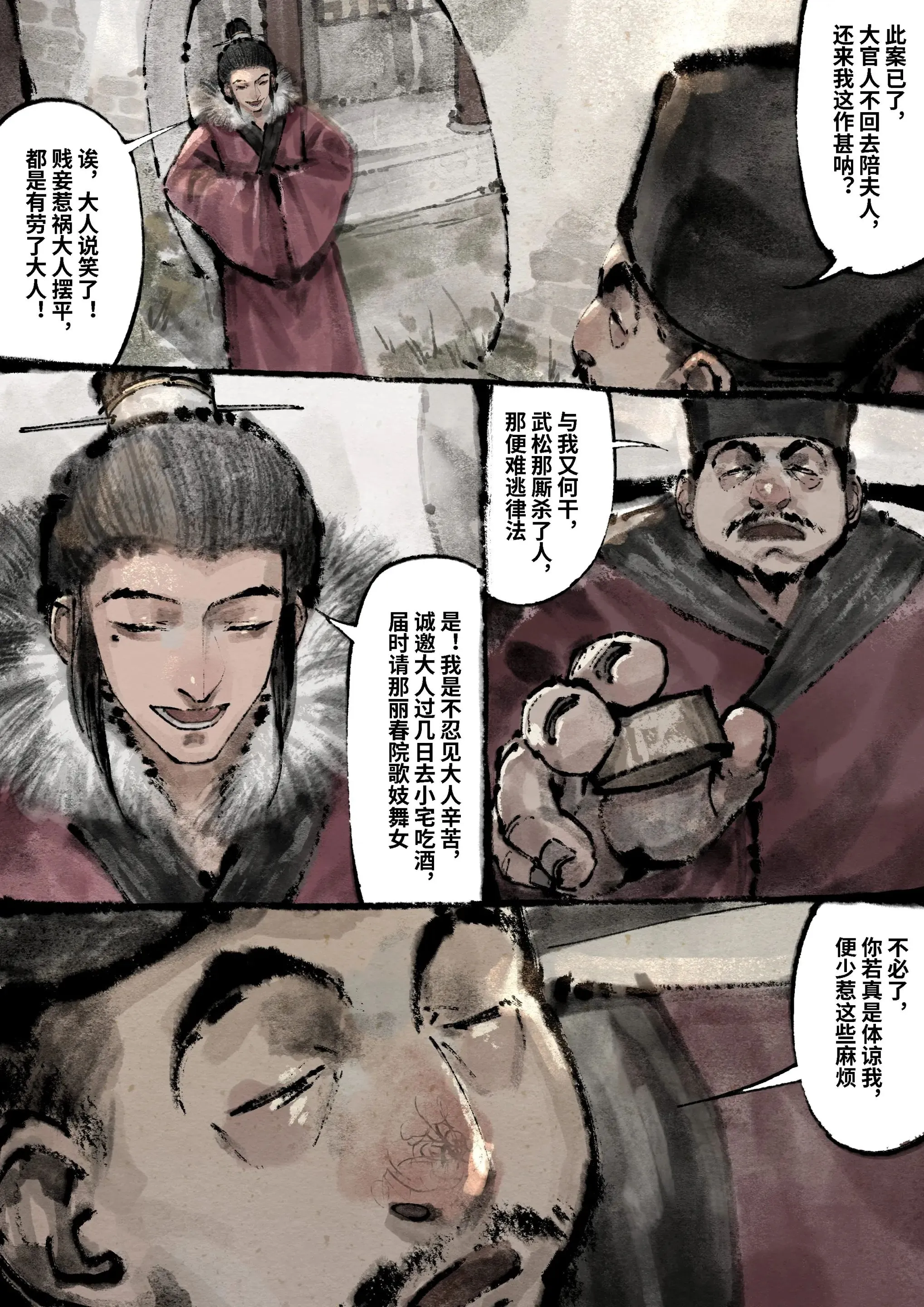 金瓶梅 第17话 第8页