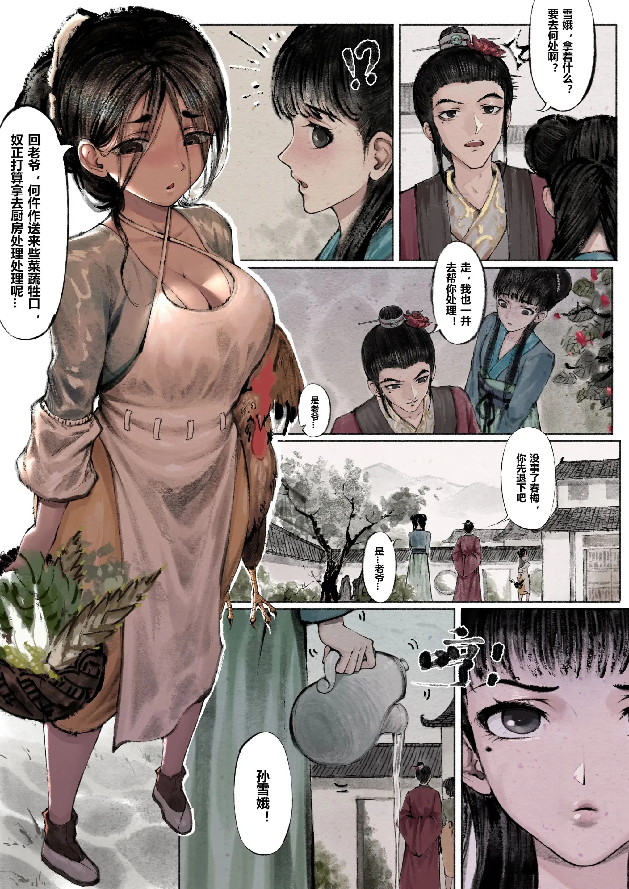 金瓶梅 第2话 第11页