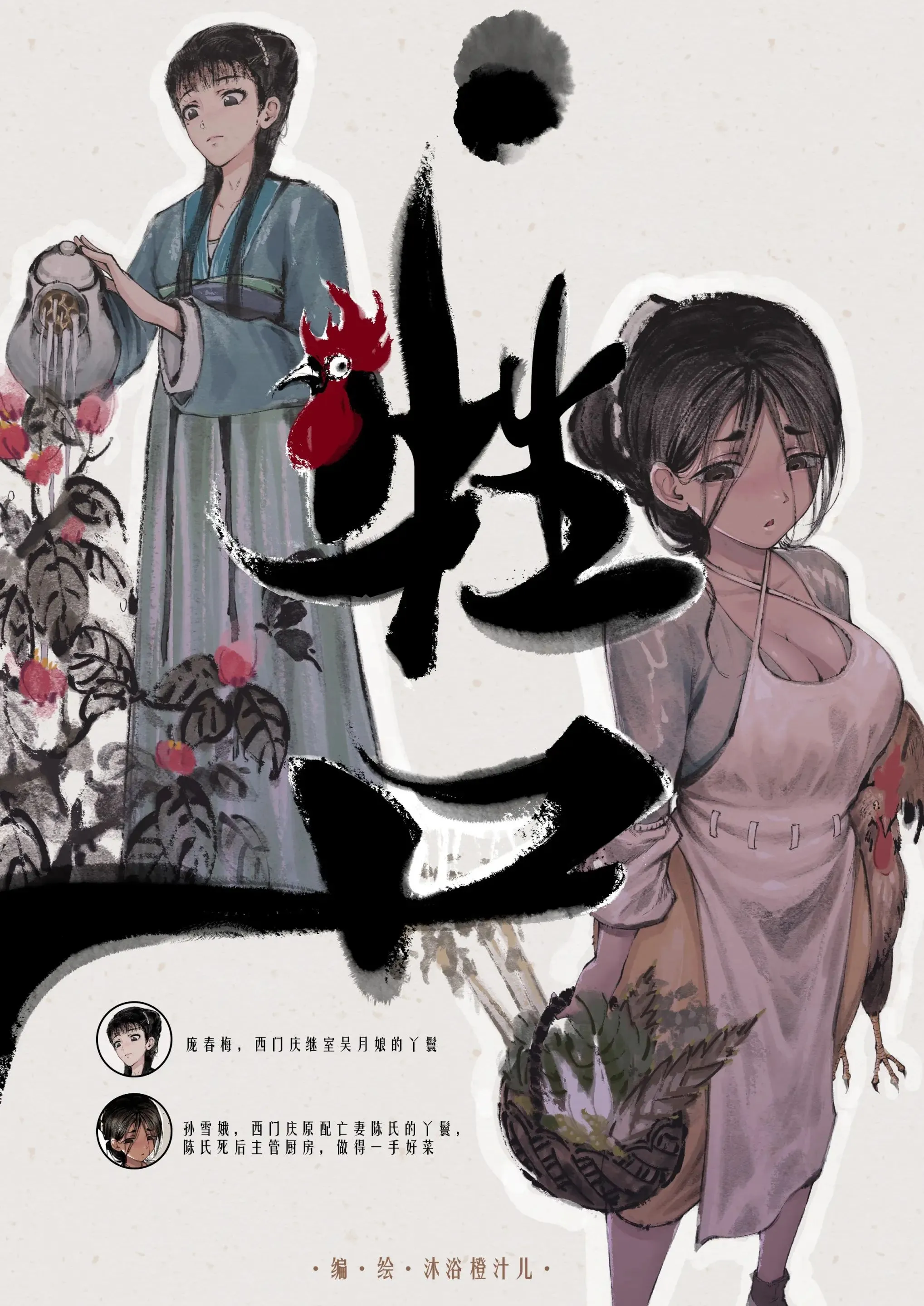 金瓶梅 第2话 第8页