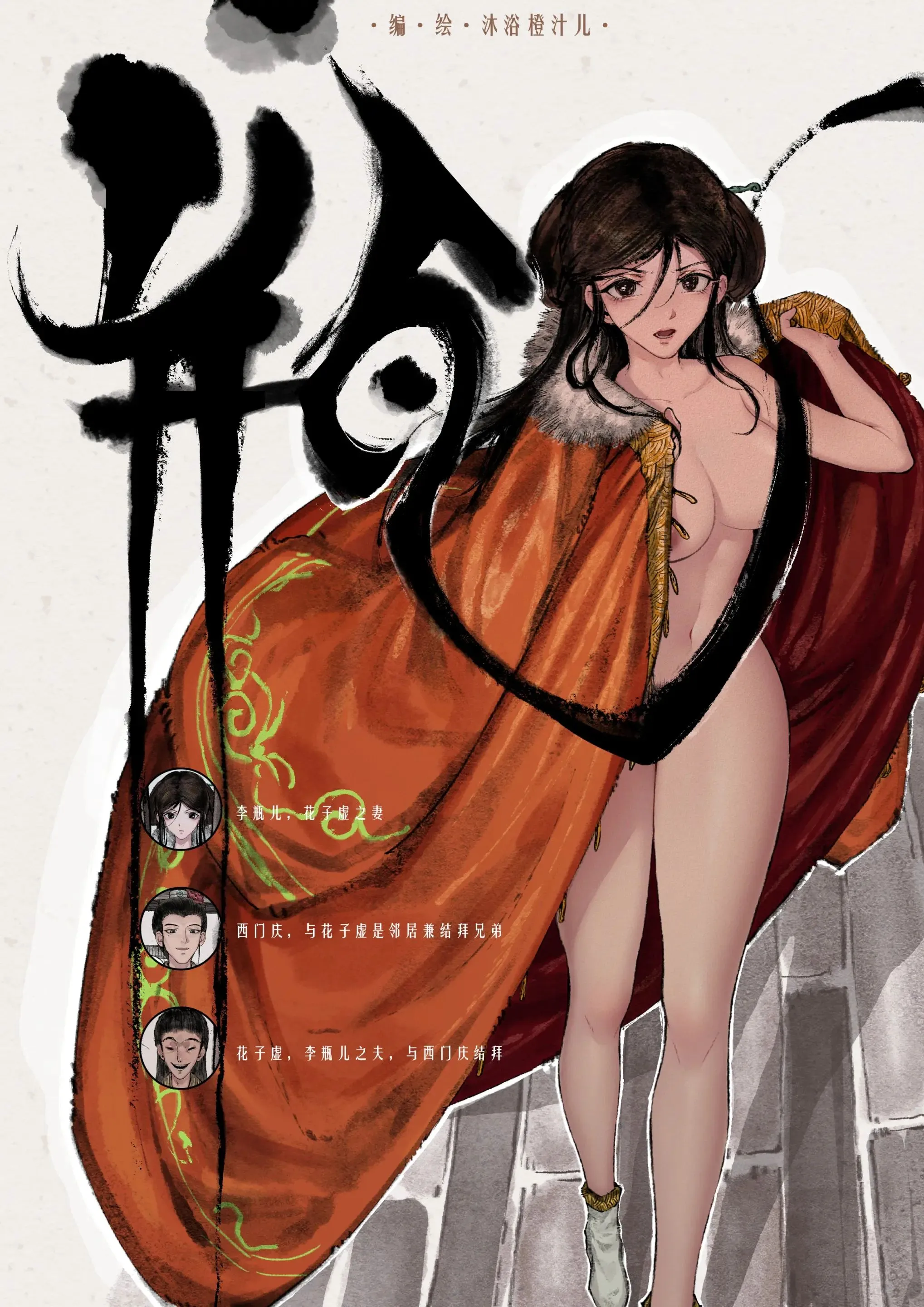金瓶梅 第2话 第1页