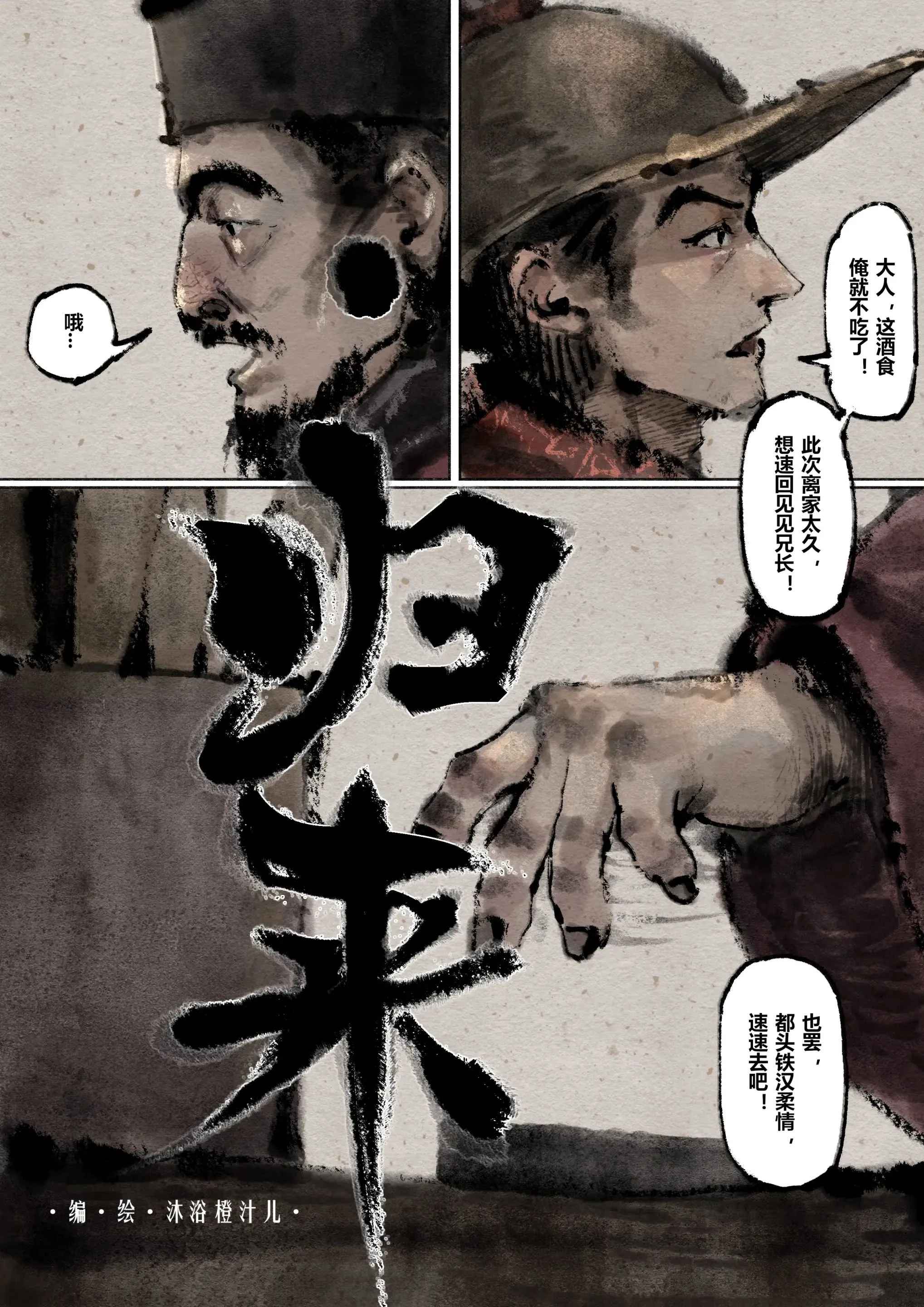 金瓶梅 第13话 第2页