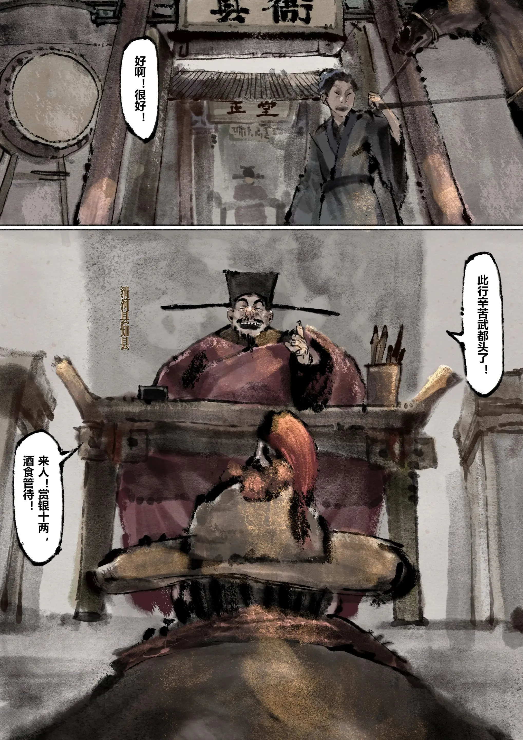 金瓶梅 第13话 第1页