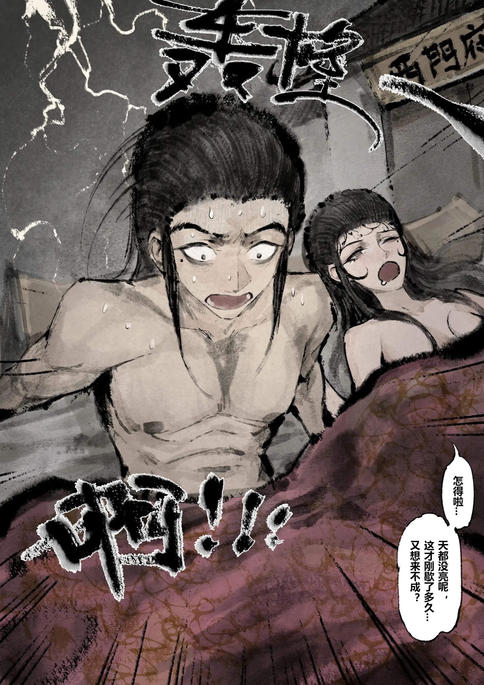 金瓶梅 第13话 第7页