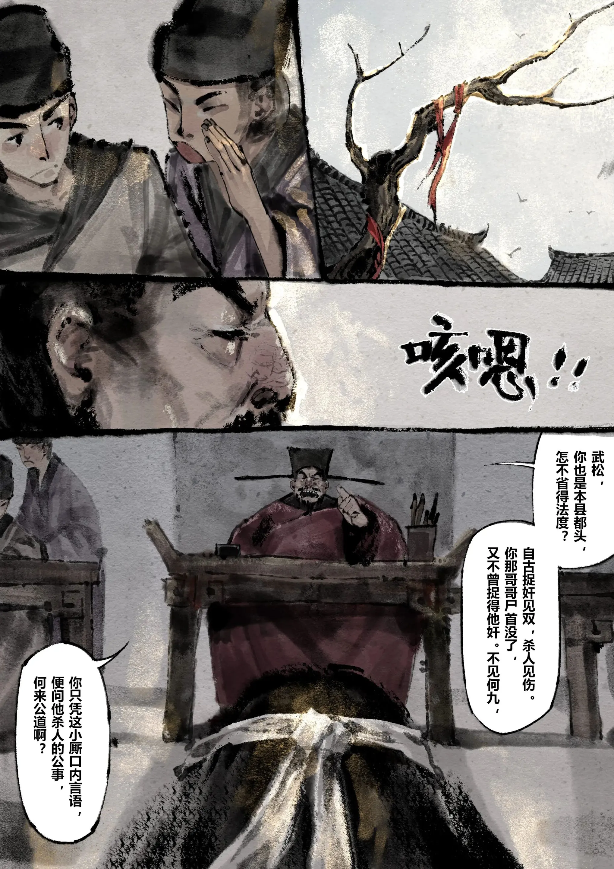 金瓶梅 第14话 第7页