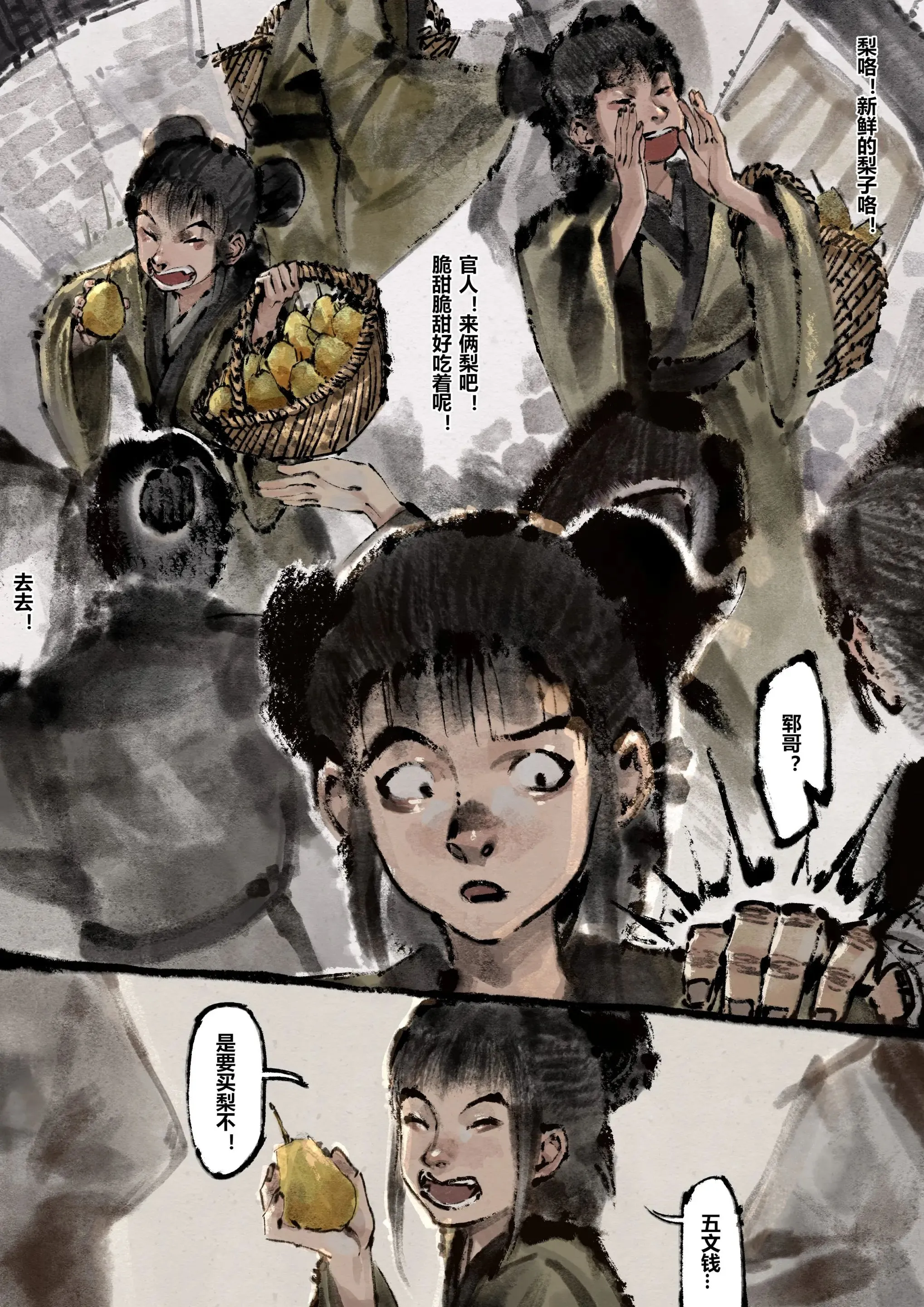 金瓶梅 第14话 第1页