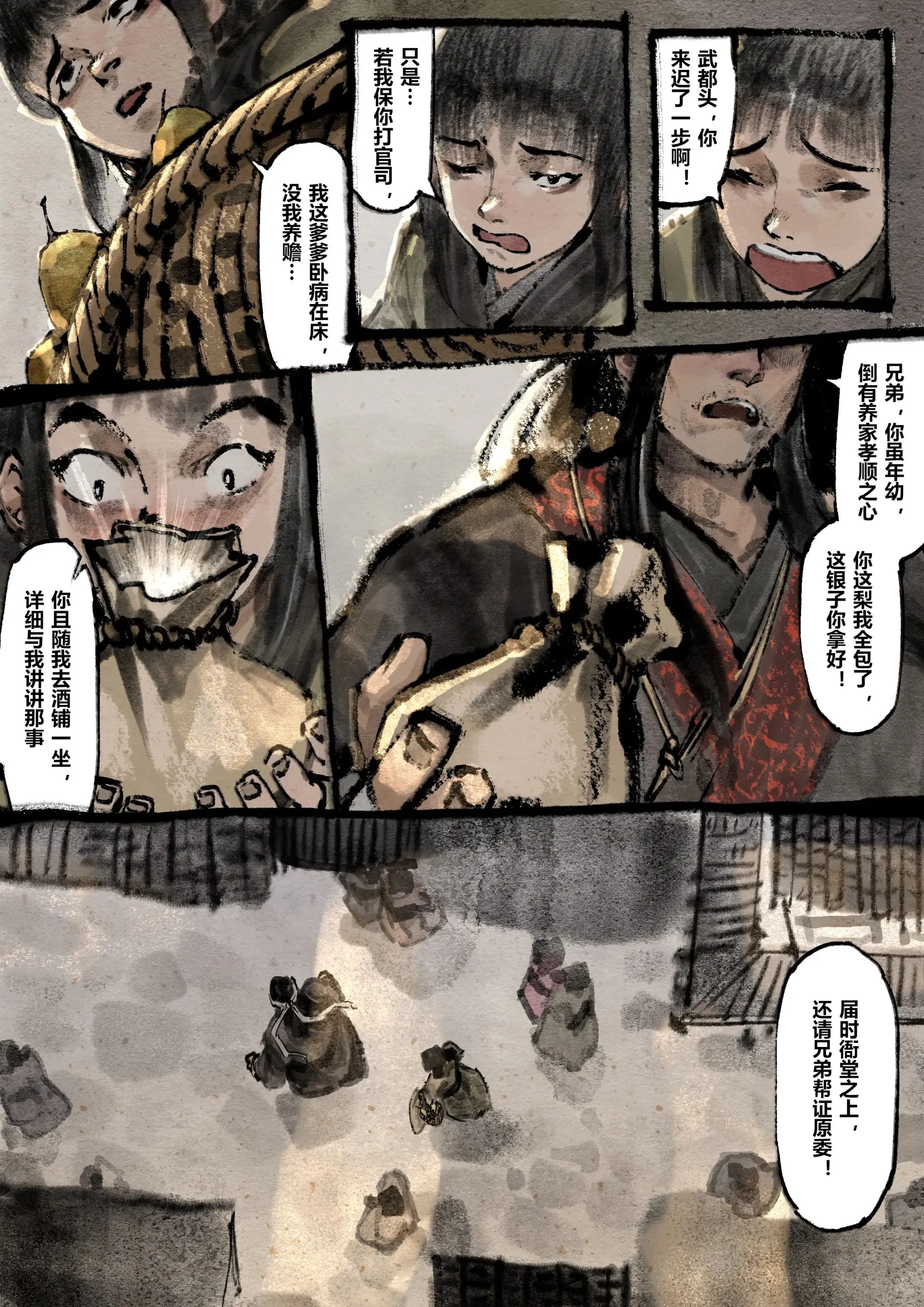 金瓶梅 第14话 第3页