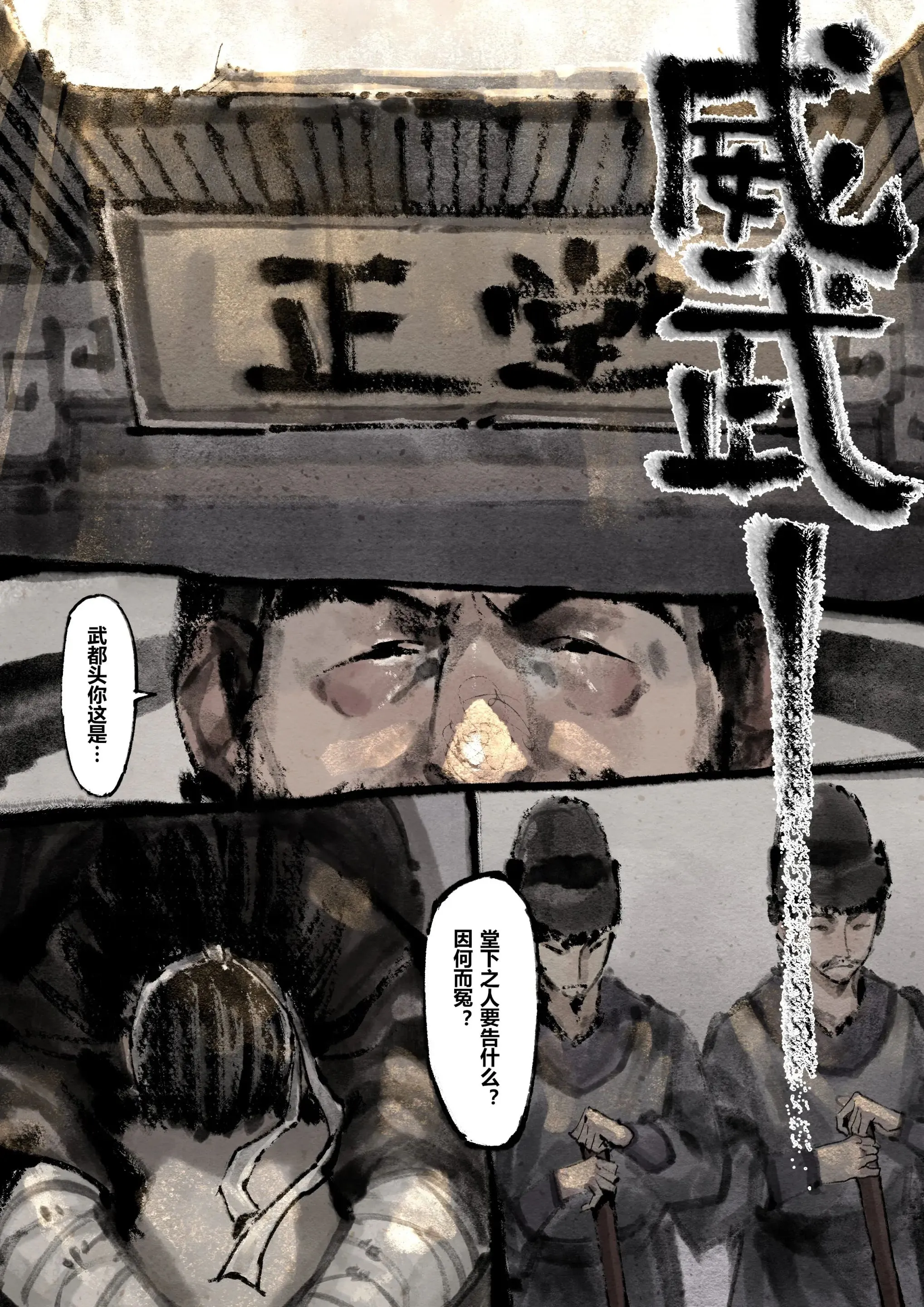 金瓶梅 第14话 第4页