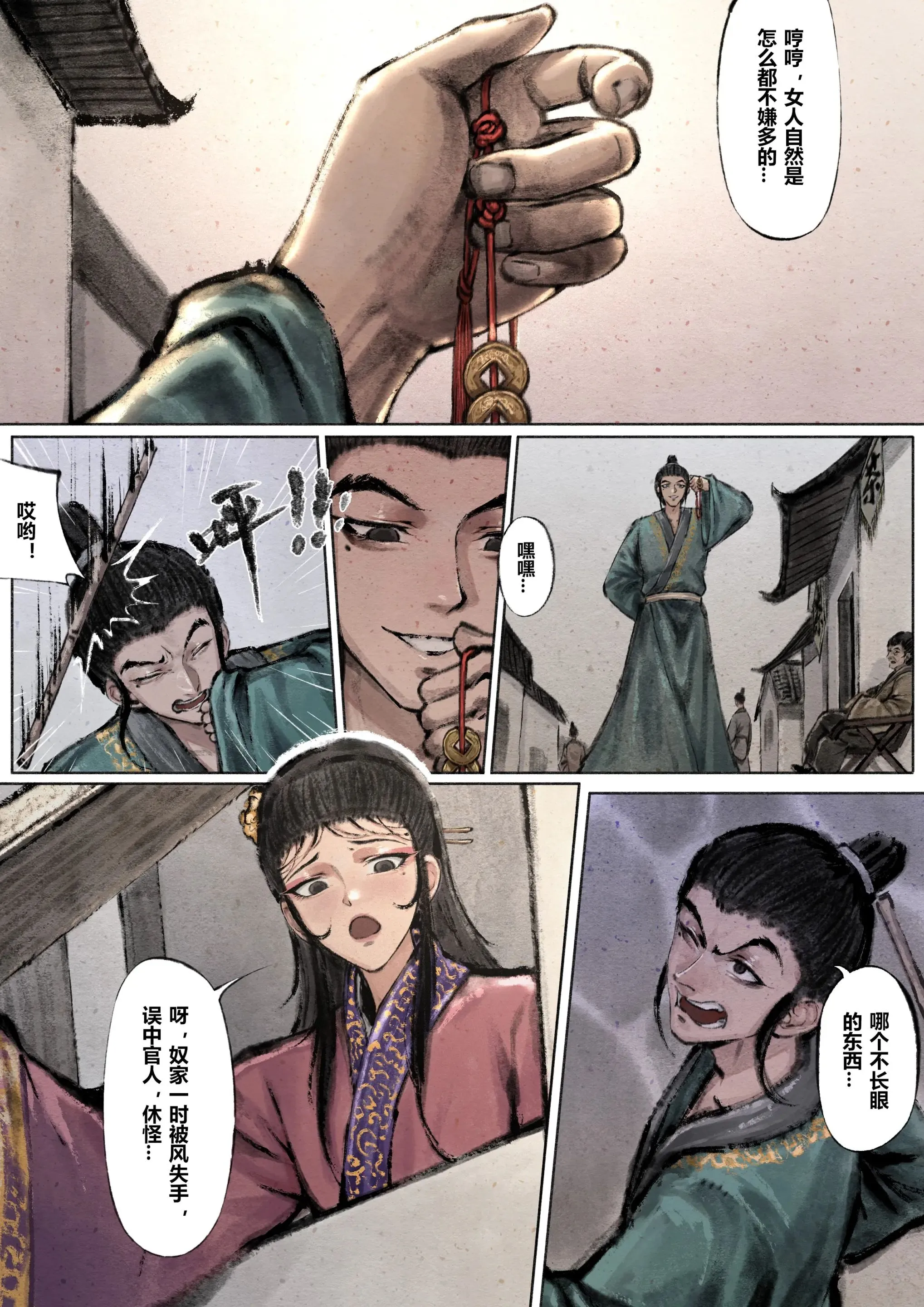 金瓶梅 第4话 第17页