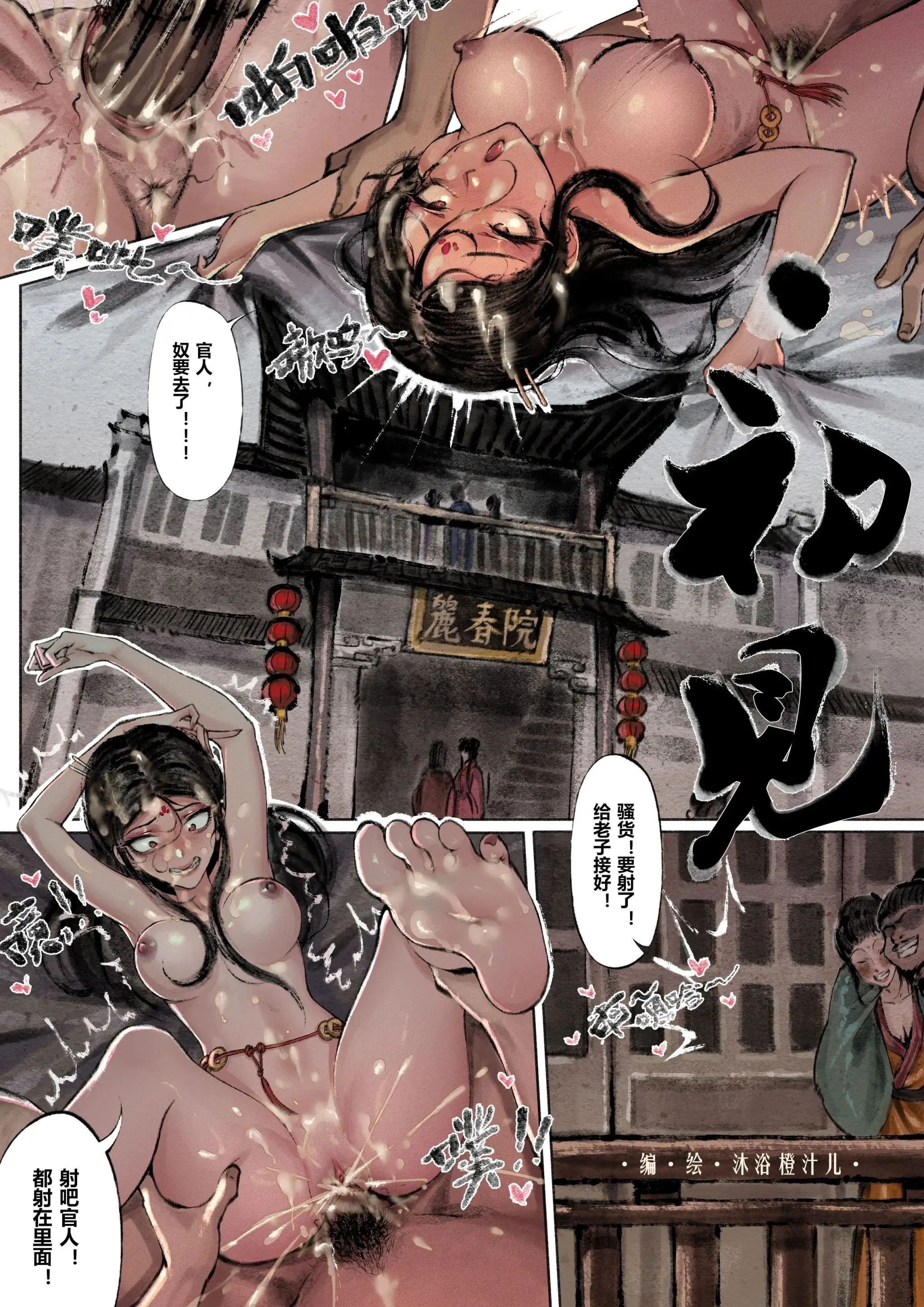 金瓶梅 第4话 第13页