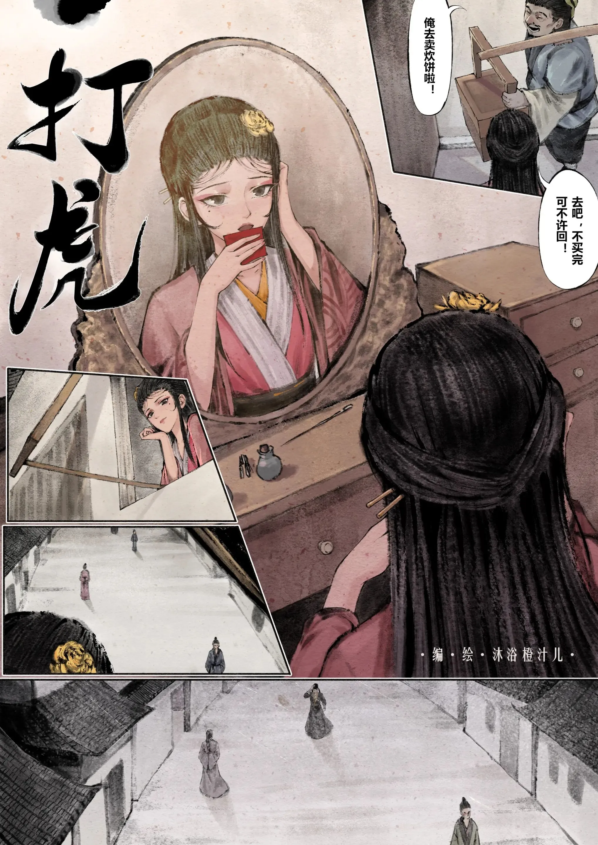金瓶梅 第4话 第6页