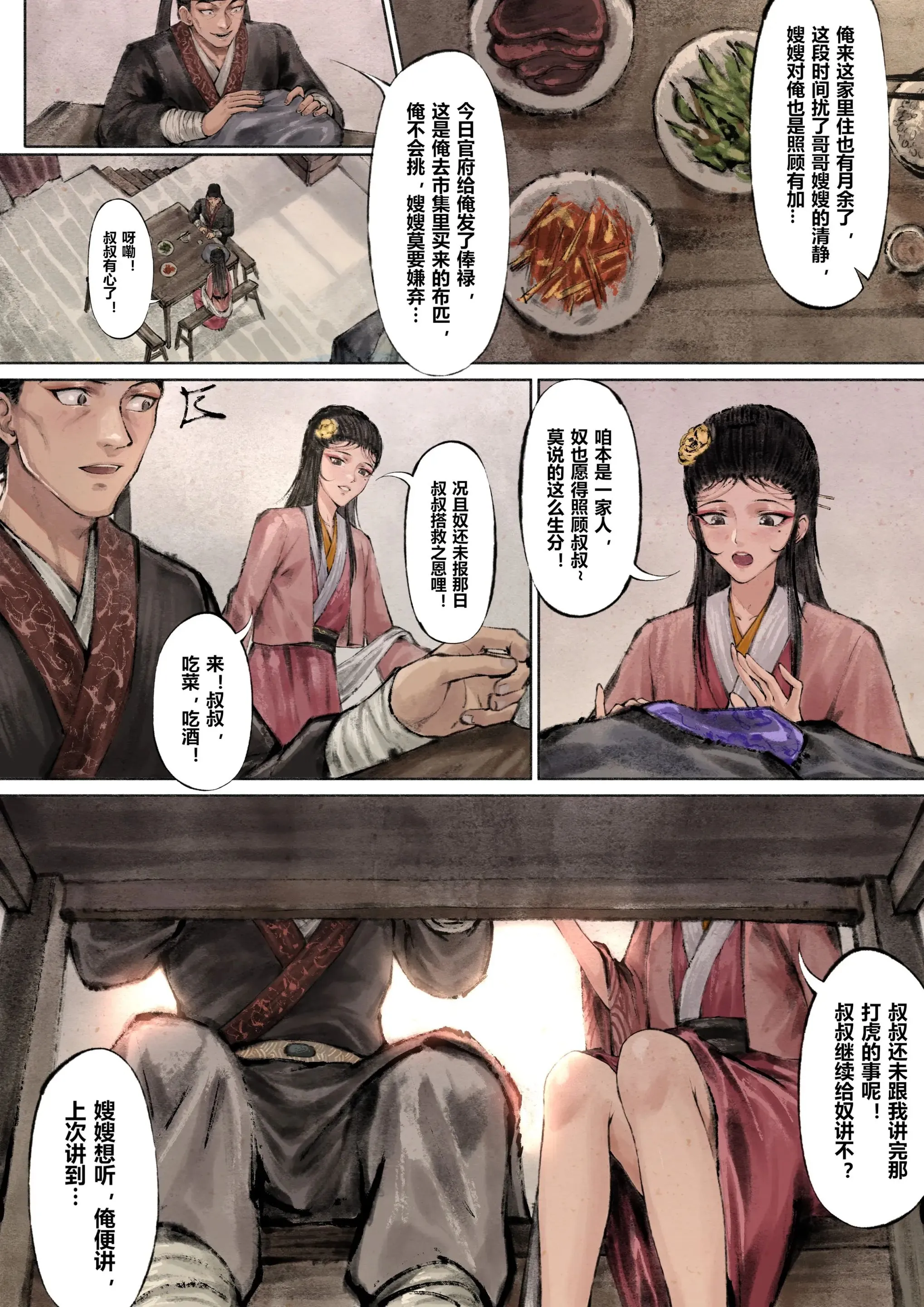 金瓶梅 第4话 第8页