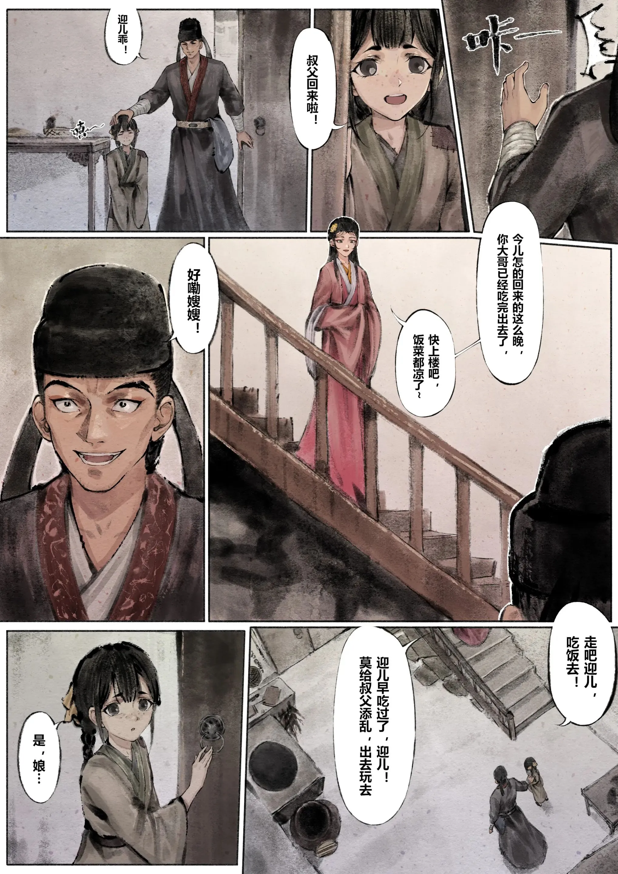 金瓶梅 第4话 第7页