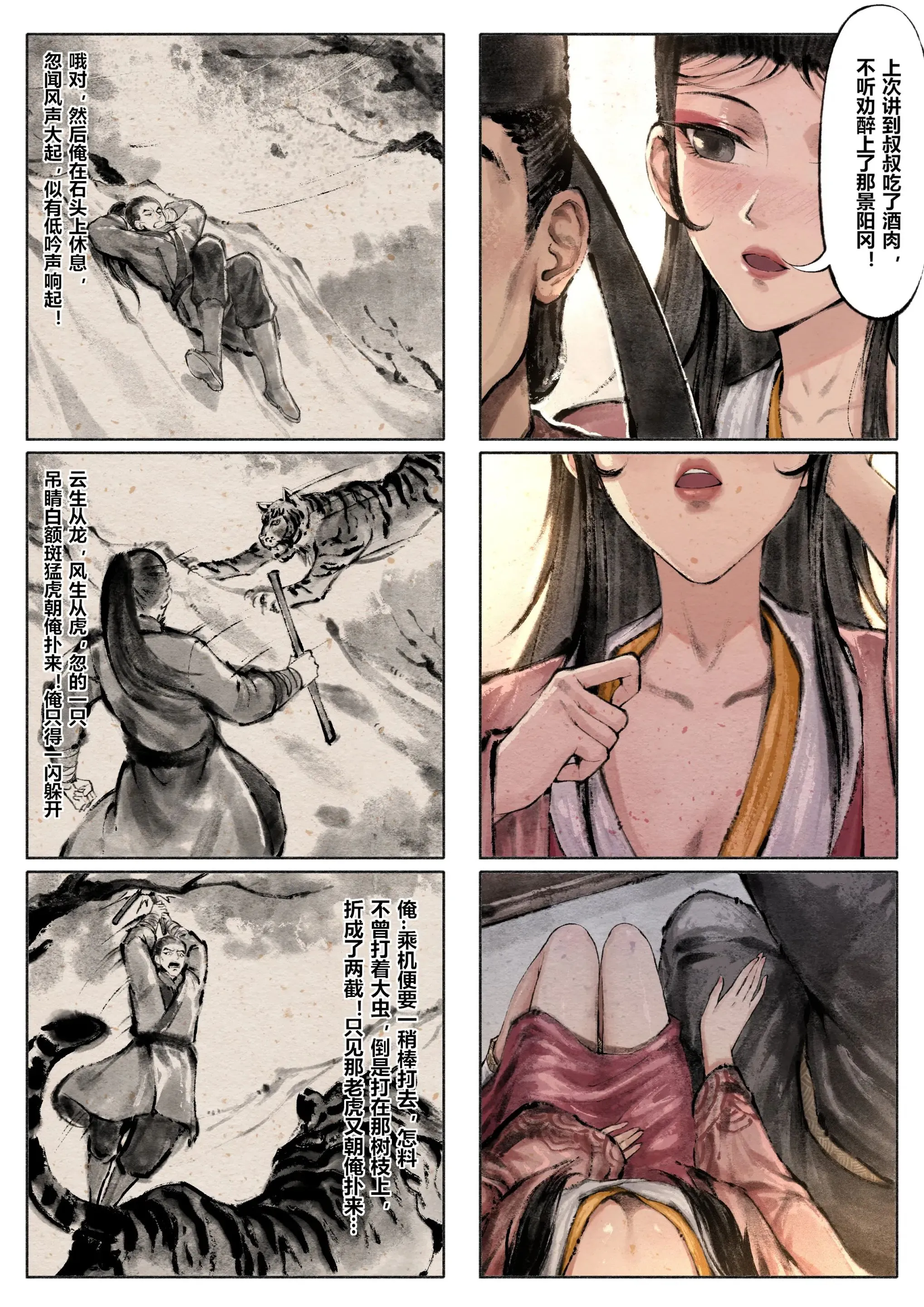 金瓶梅 第4话 第9页