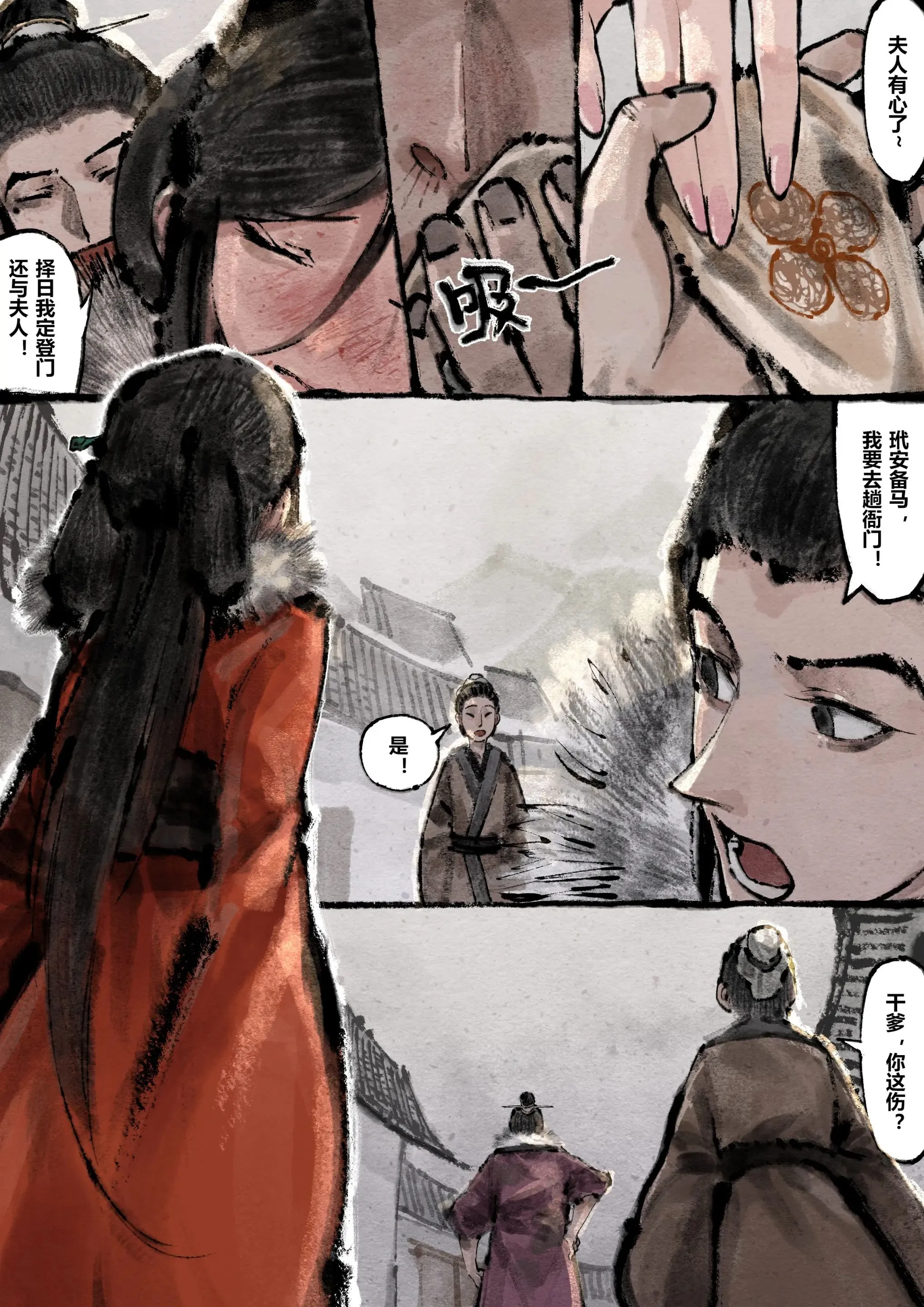 金瓶梅 第16话 第6页