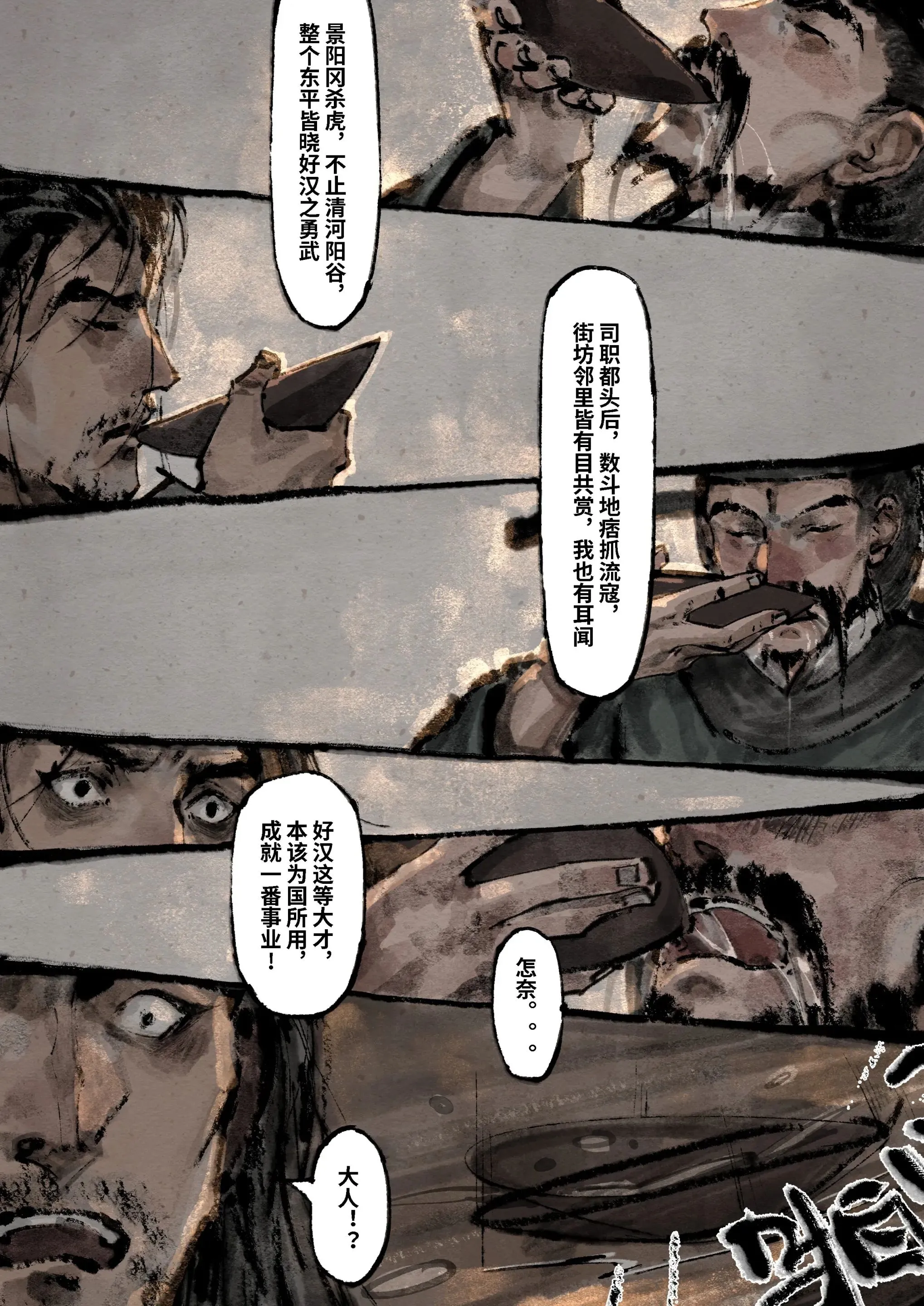 金瓶梅 第19话 第3页