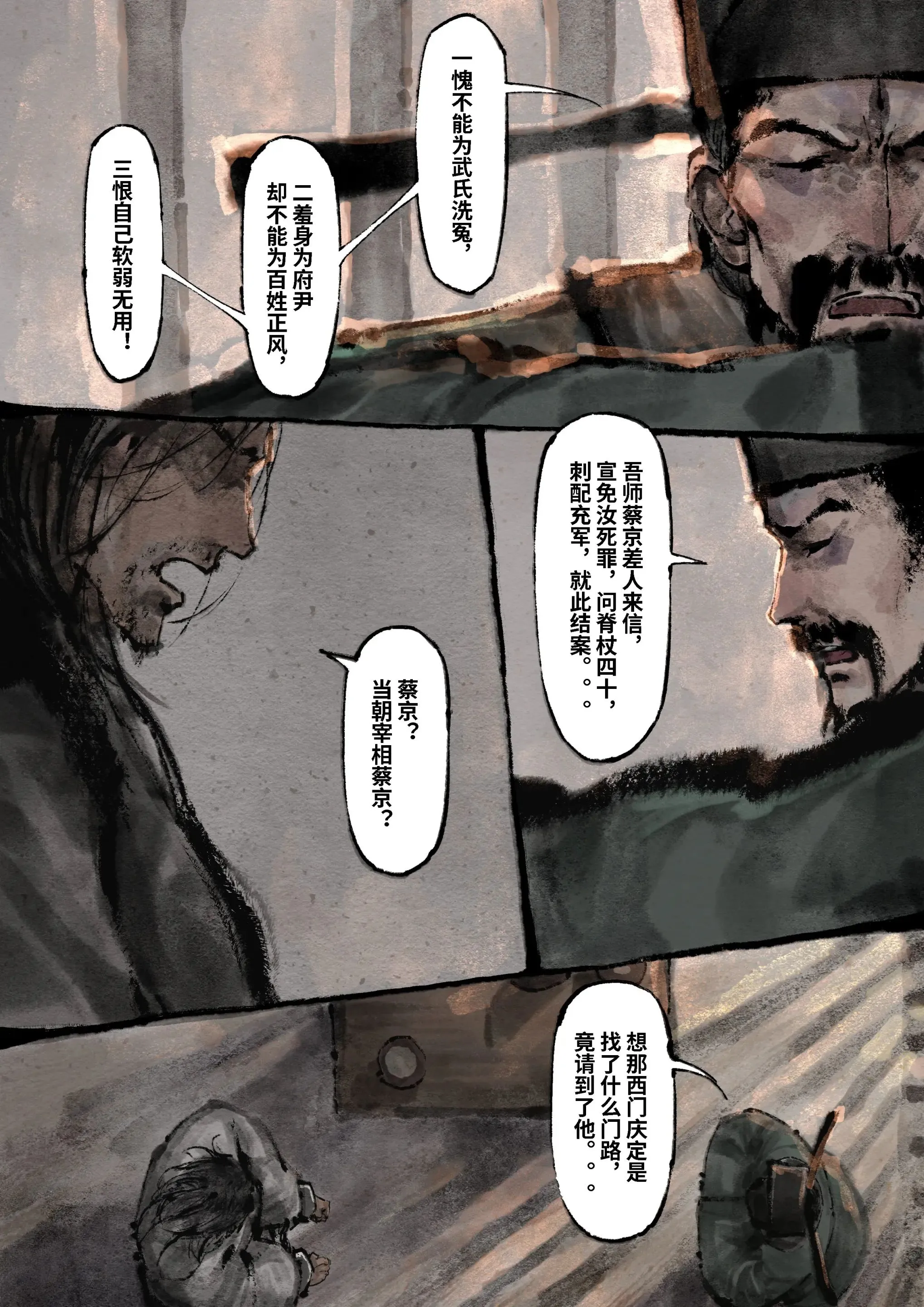 金瓶梅 第19话 第5页