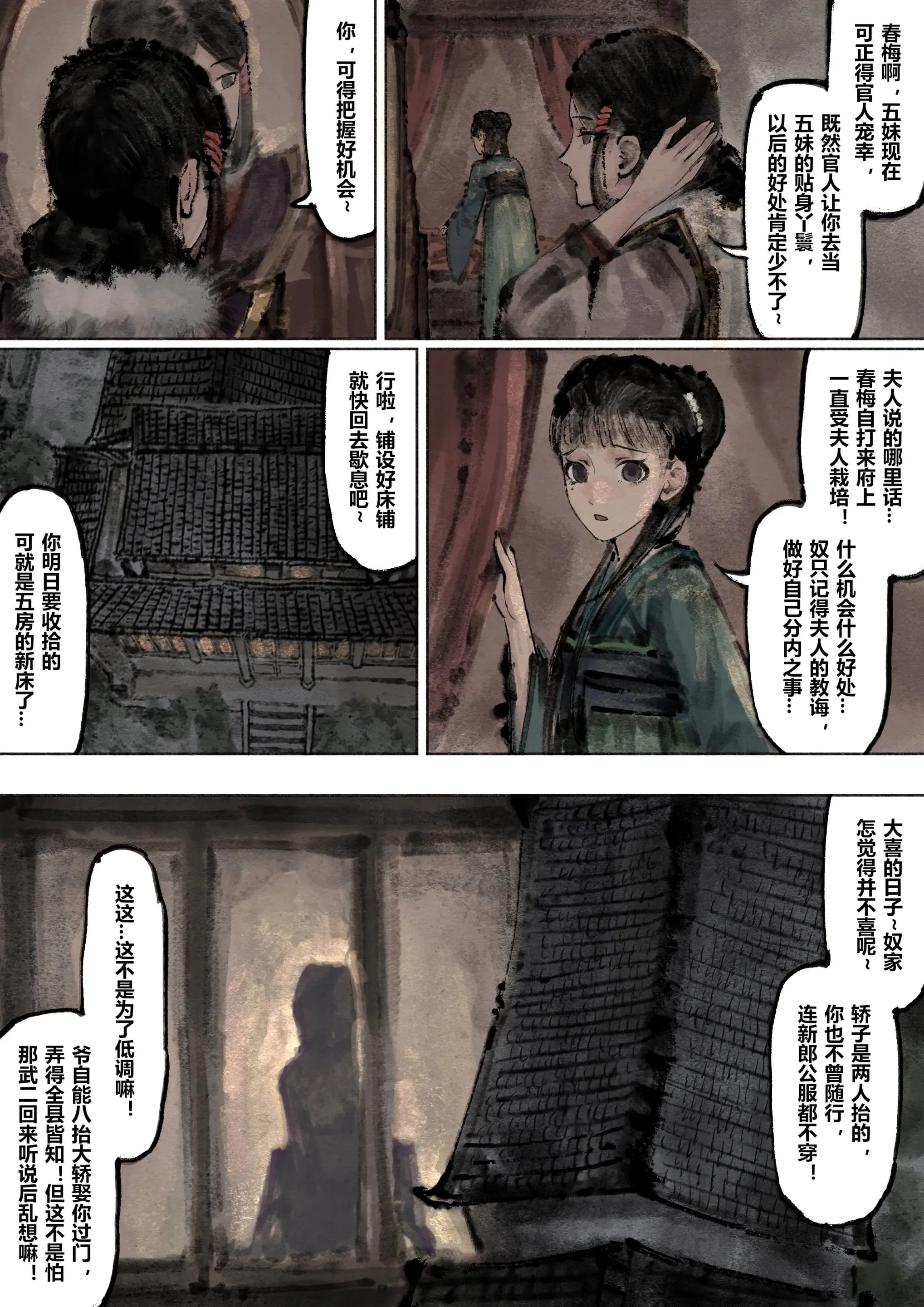 金瓶梅 第12话 第5页