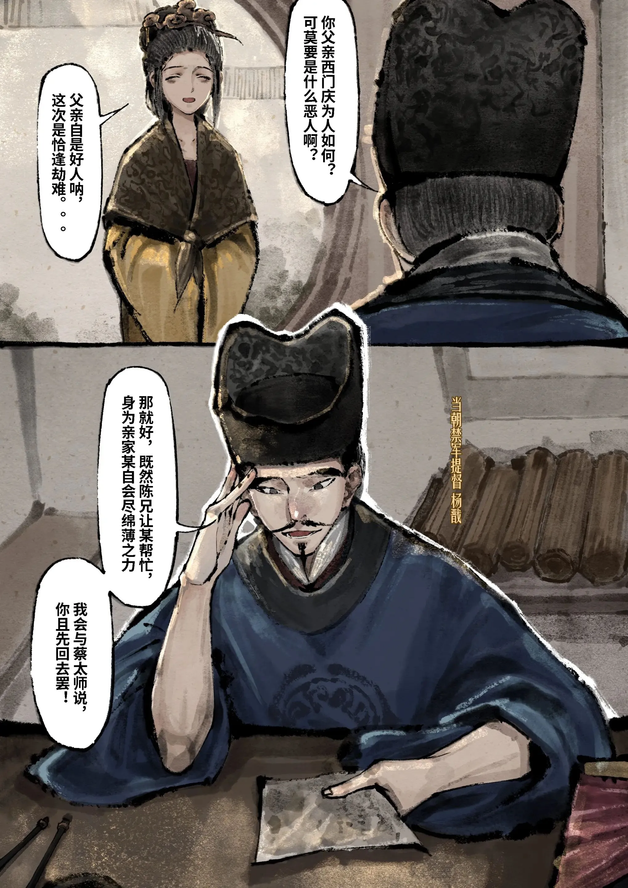 金瓶梅 第18话 第6页
