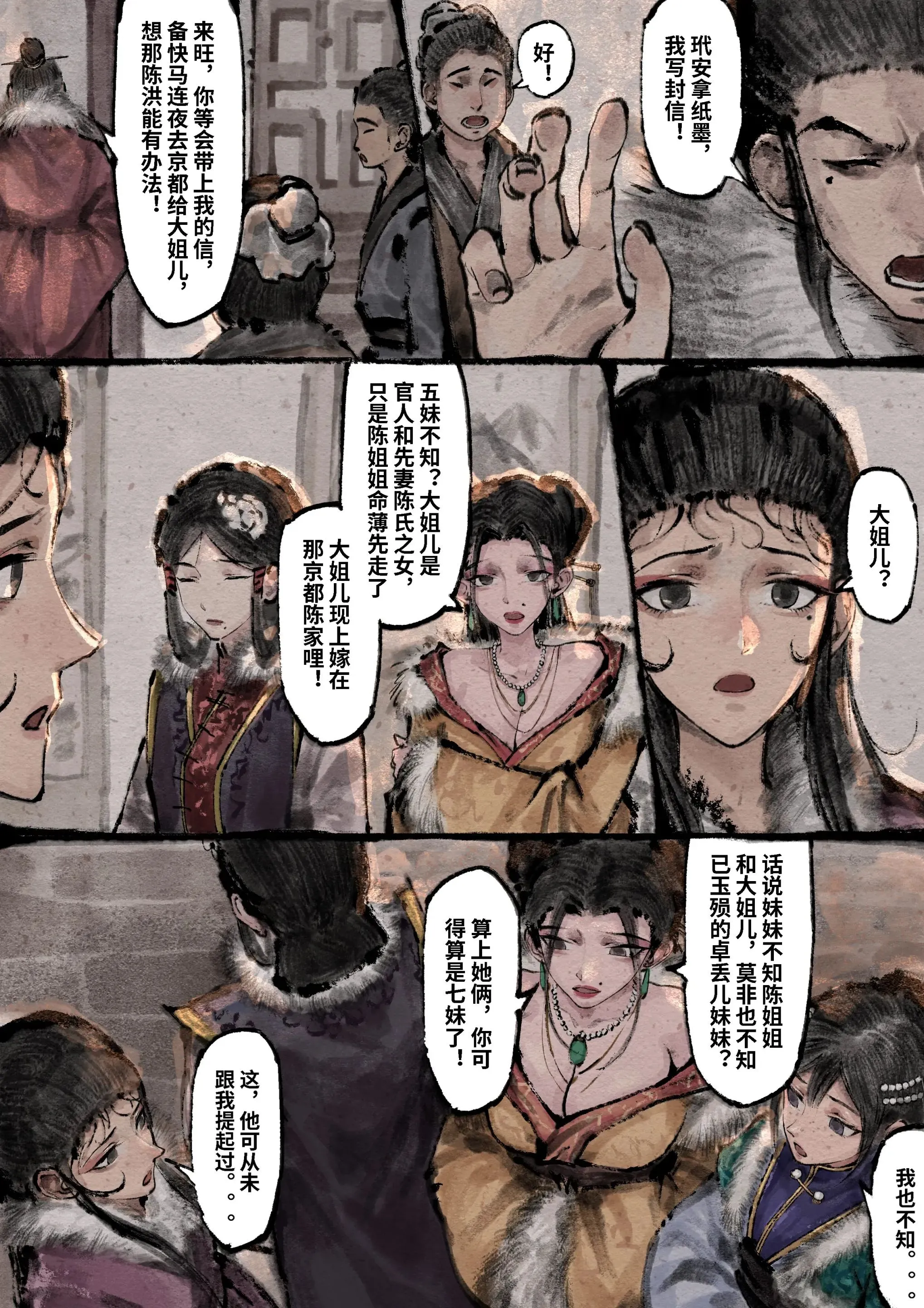 金瓶梅 第18话 第2页