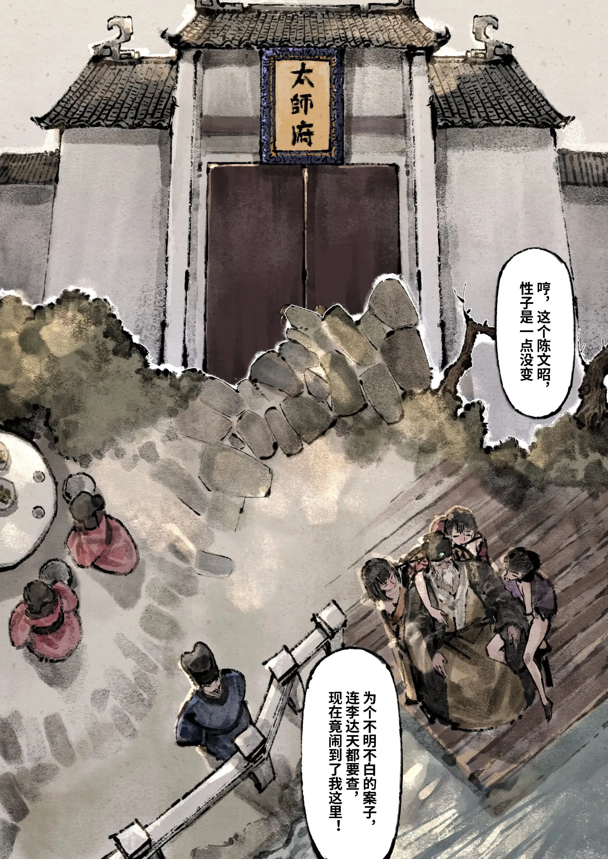 金瓶梅 第18话 第7页