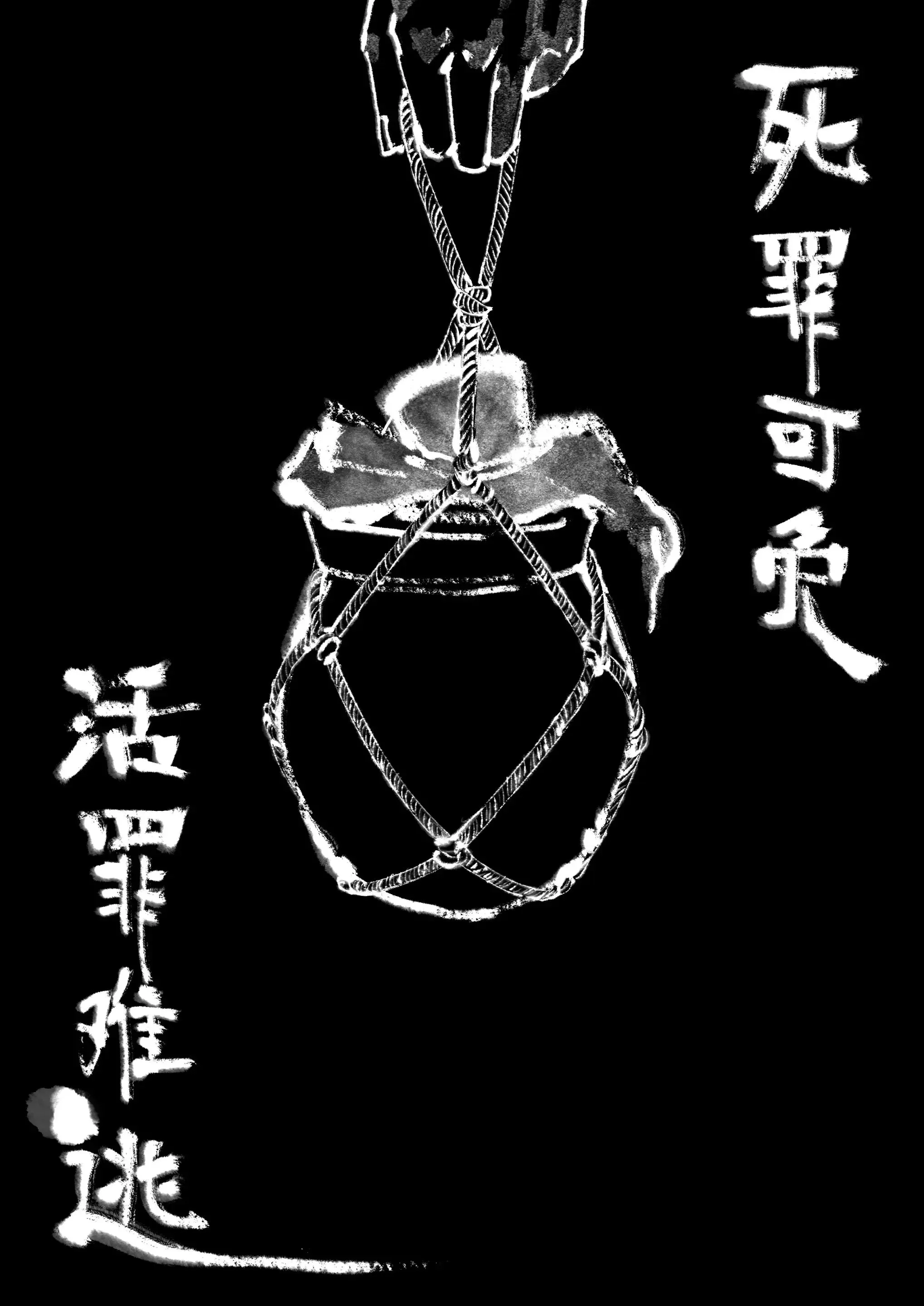 金瓶梅 第18话 第11页