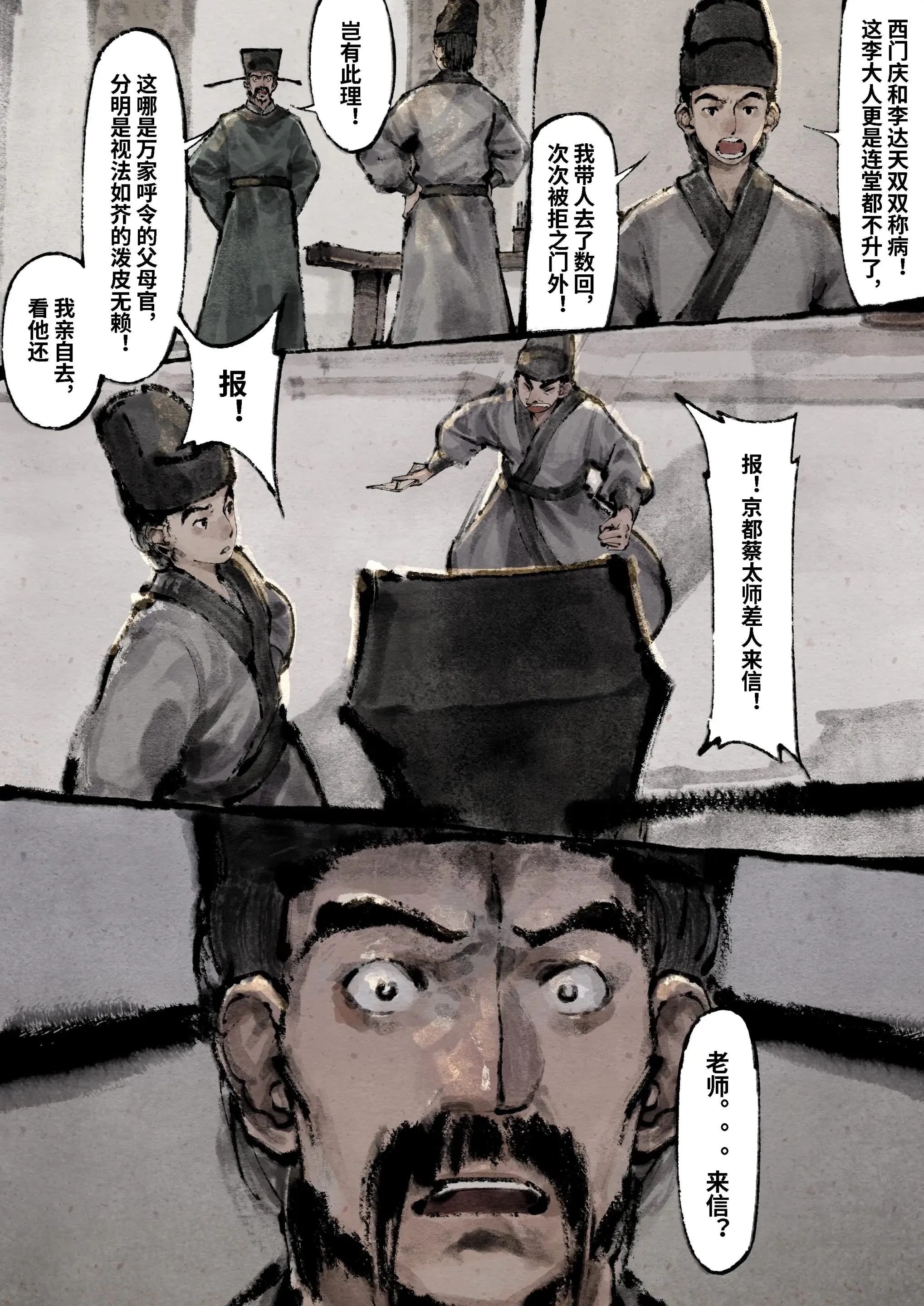 金瓶梅 第18话 第9页