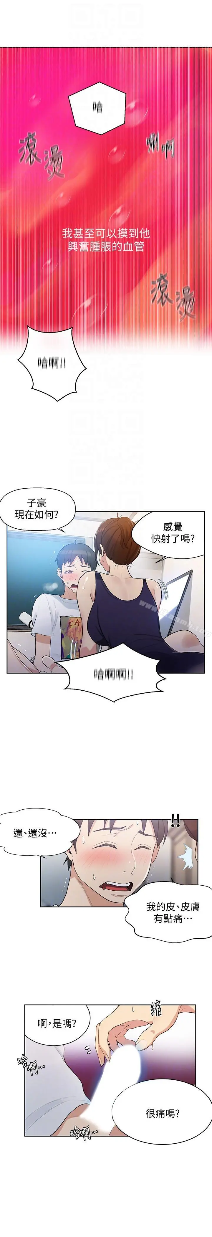 秘密教学 第3话-不能跟别人说喔 第17页