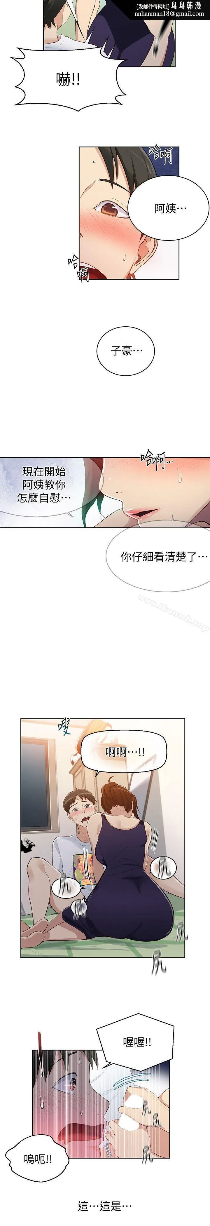 秘密教学 第3话-不能跟别人说喔 第14页