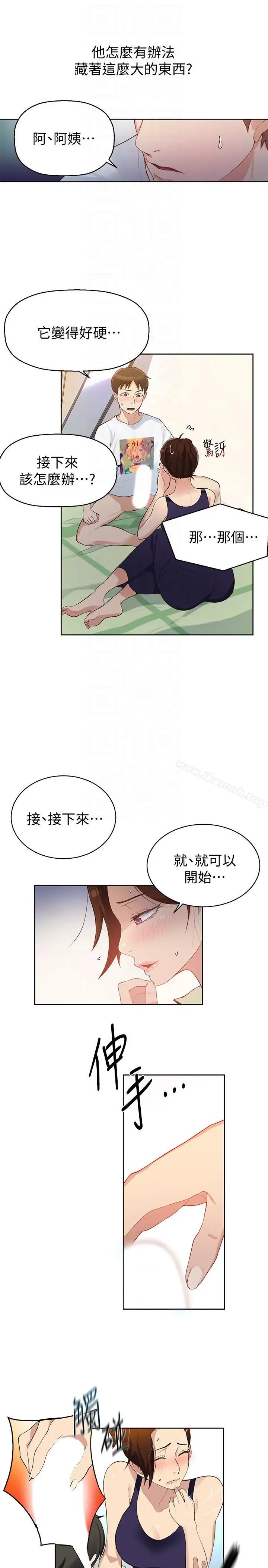 秘密教学 第3话-不能跟别人说喔 第13页