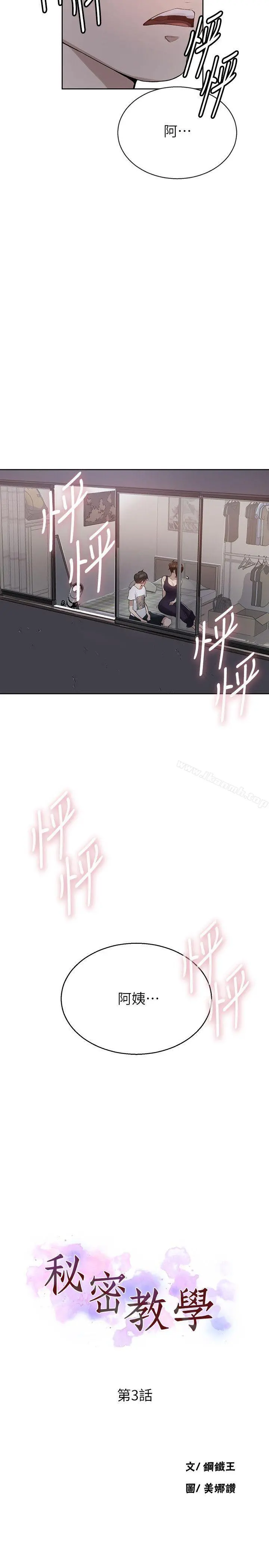 秘密教学 第3话-不能跟别人说喔 第2页