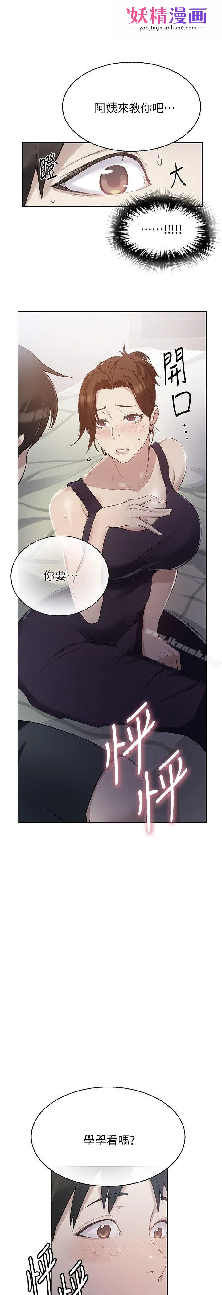 秘密教学 第3话-不能跟别人说喔 第1页