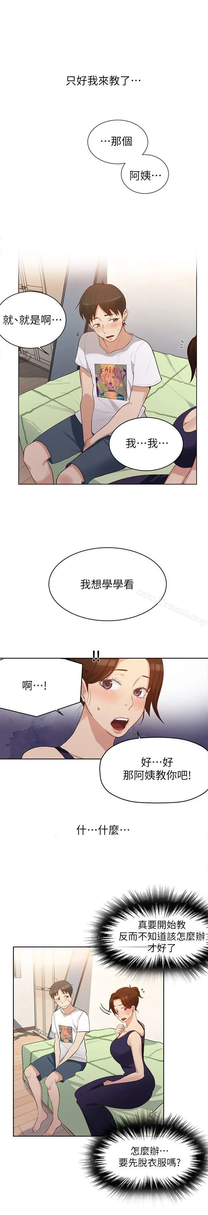 秘密教学 第3话-不能跟别人说喔 第5页