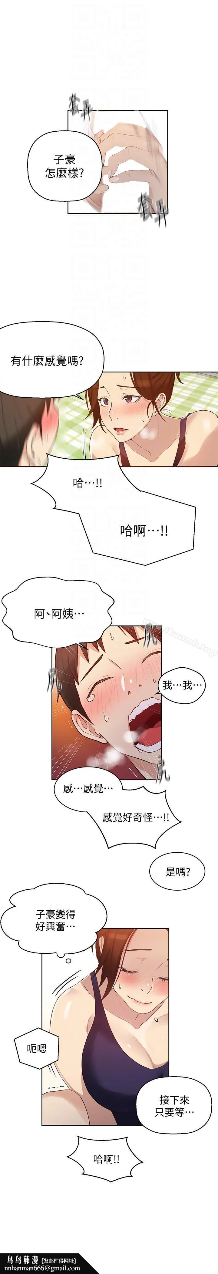 秘密教学 第3话-不能跟别人说喔 第15页