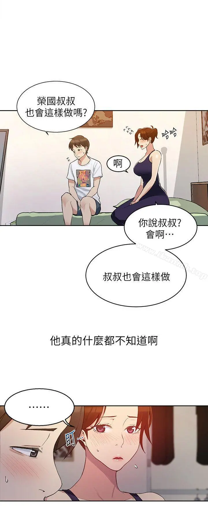 秘密教学 第3话-不能跟别人说喔 第4页