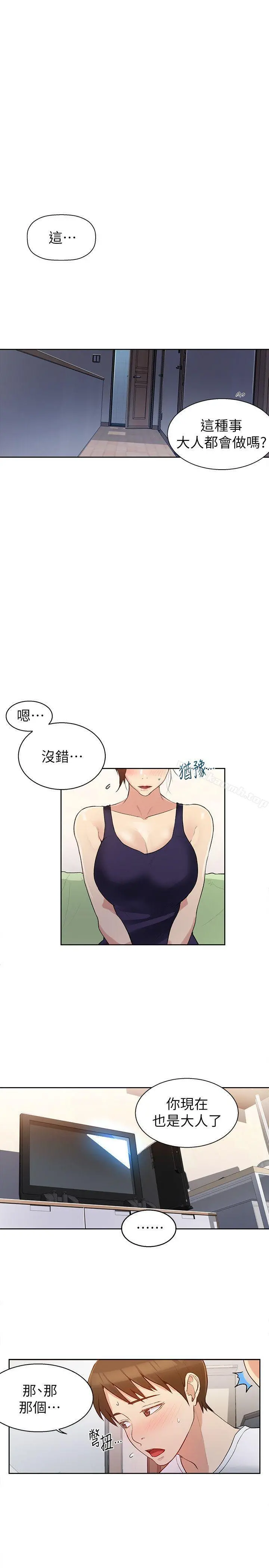 秘密教学 第3话-不能跟别人说喔 第3页