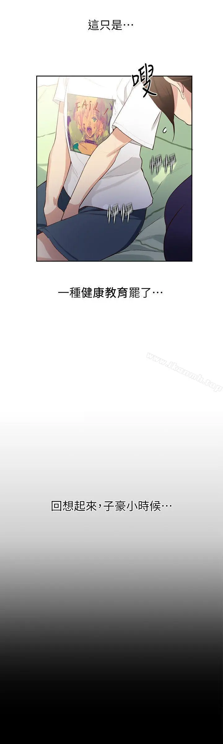 秘密教学 第3话-不能跟别人说喔 第8页