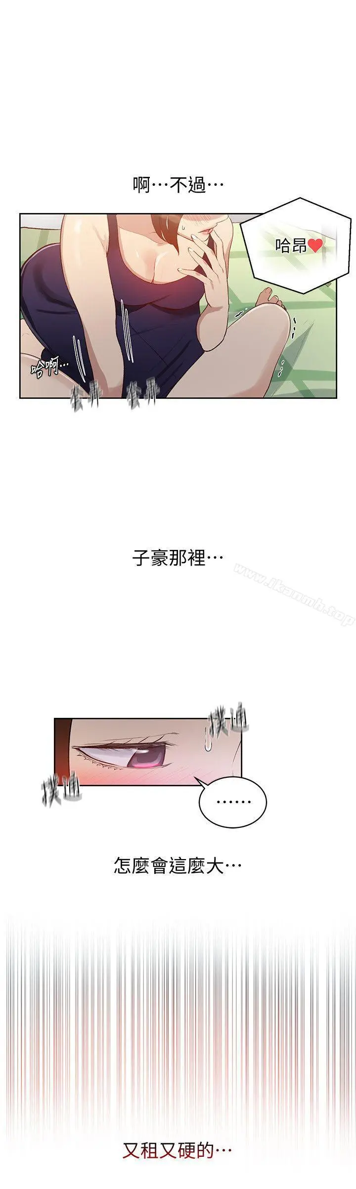 秘密教学 第3话-不能跟别人说喔 第16页