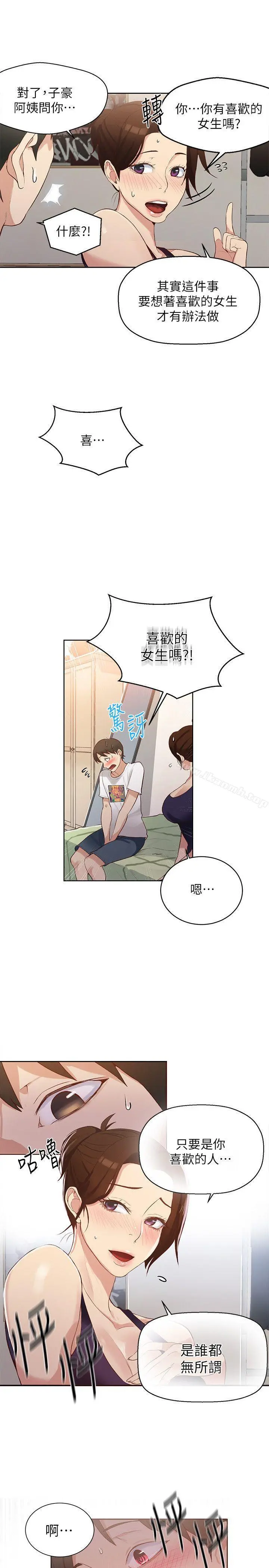 秘密教学 第3话-不能跟别人说喔 第6页