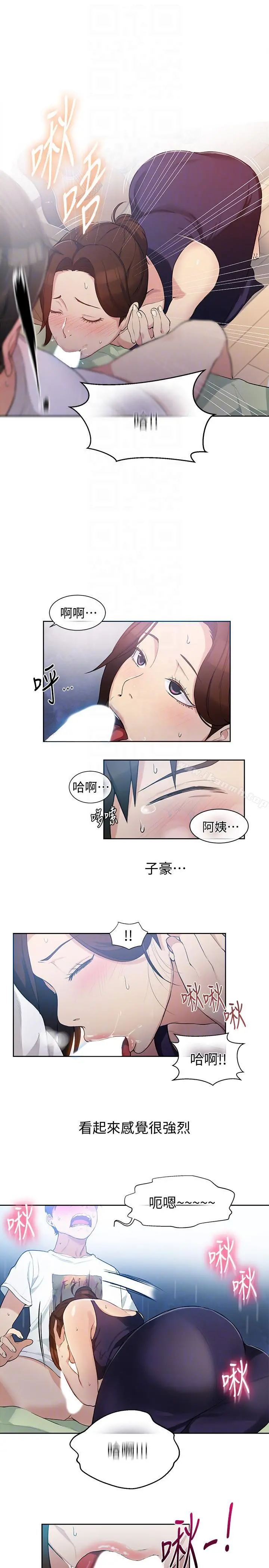 秘密教学 第3话-不能跟别人说喔 第21页